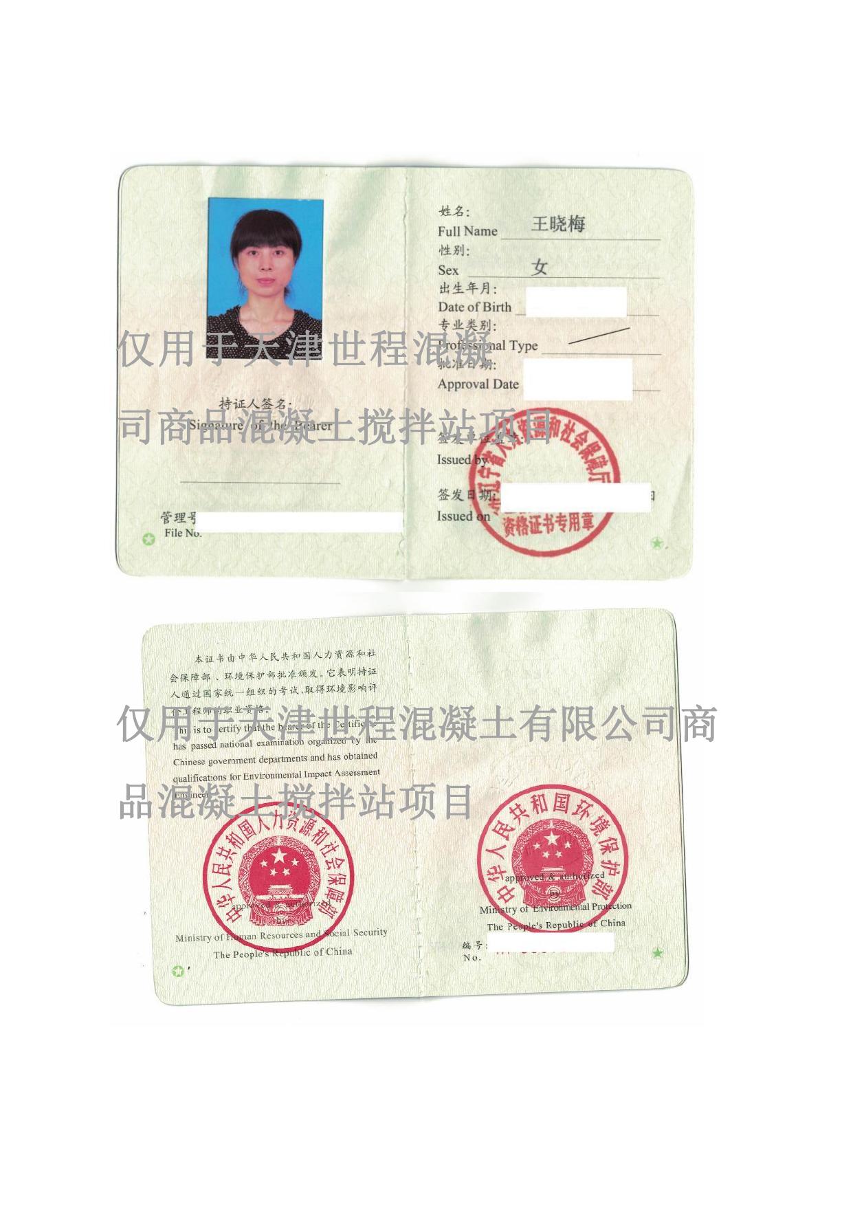 天津世程混凝土有限公司商品混凝土搅拌站项目环评报批稿.pdf