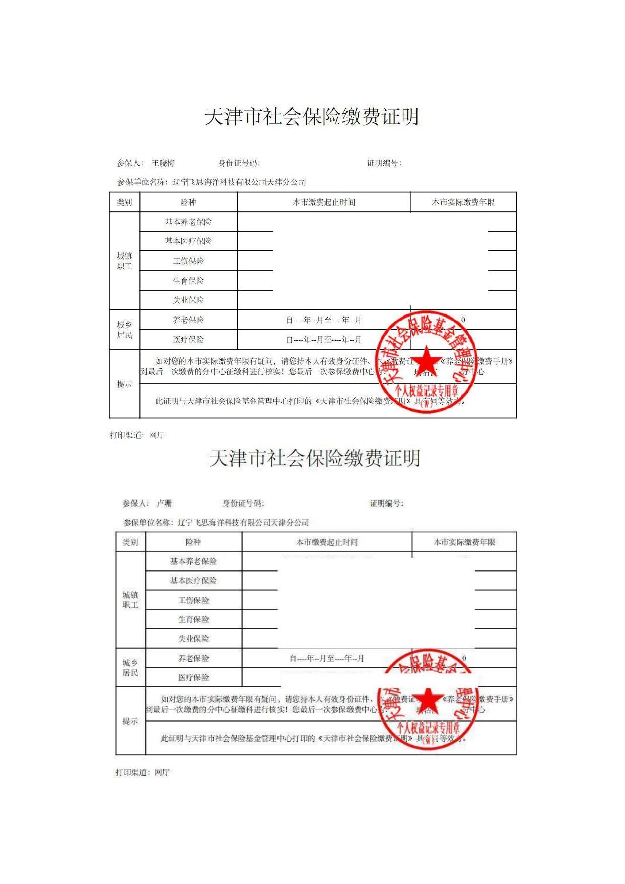 天津世程混凝土有限公司商品混凝土搅拌站项目环评报批稿.pdf
