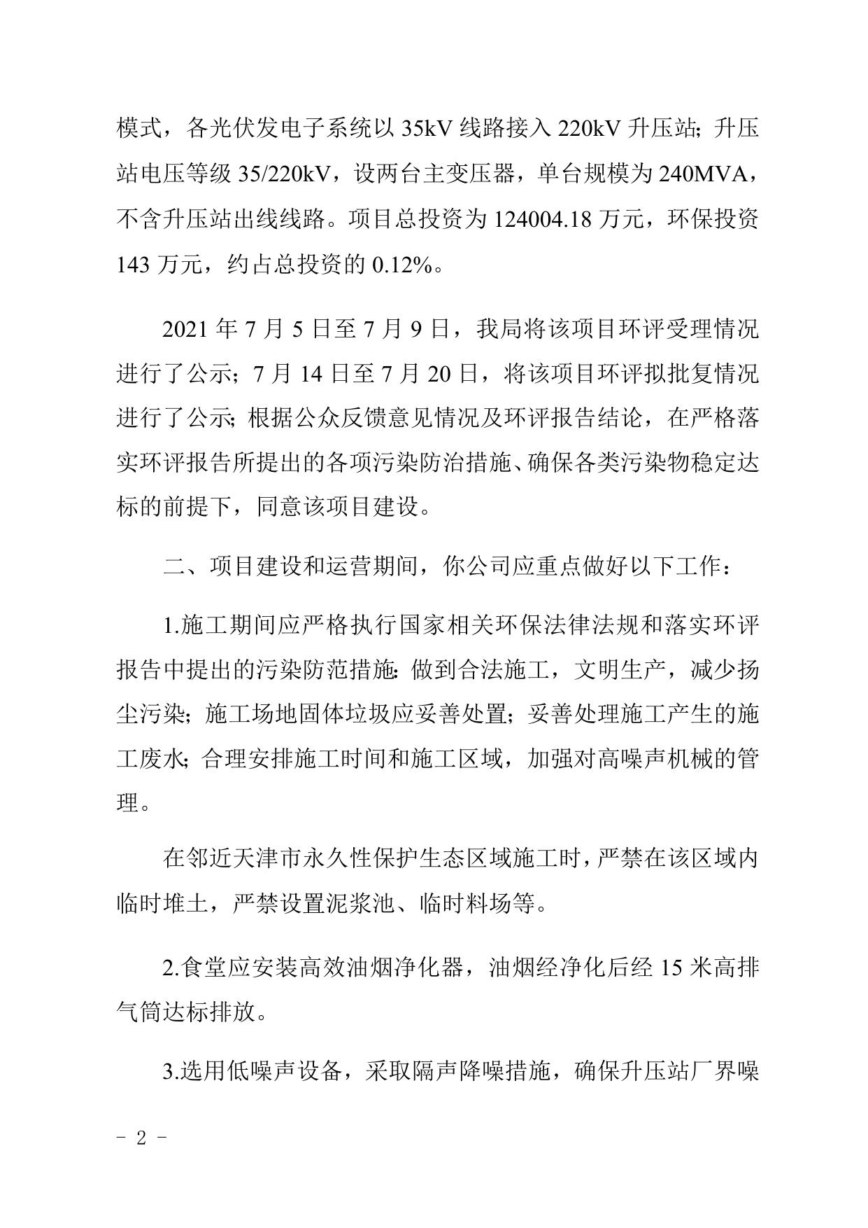 天津市滨海新区政务服务办公室.docx