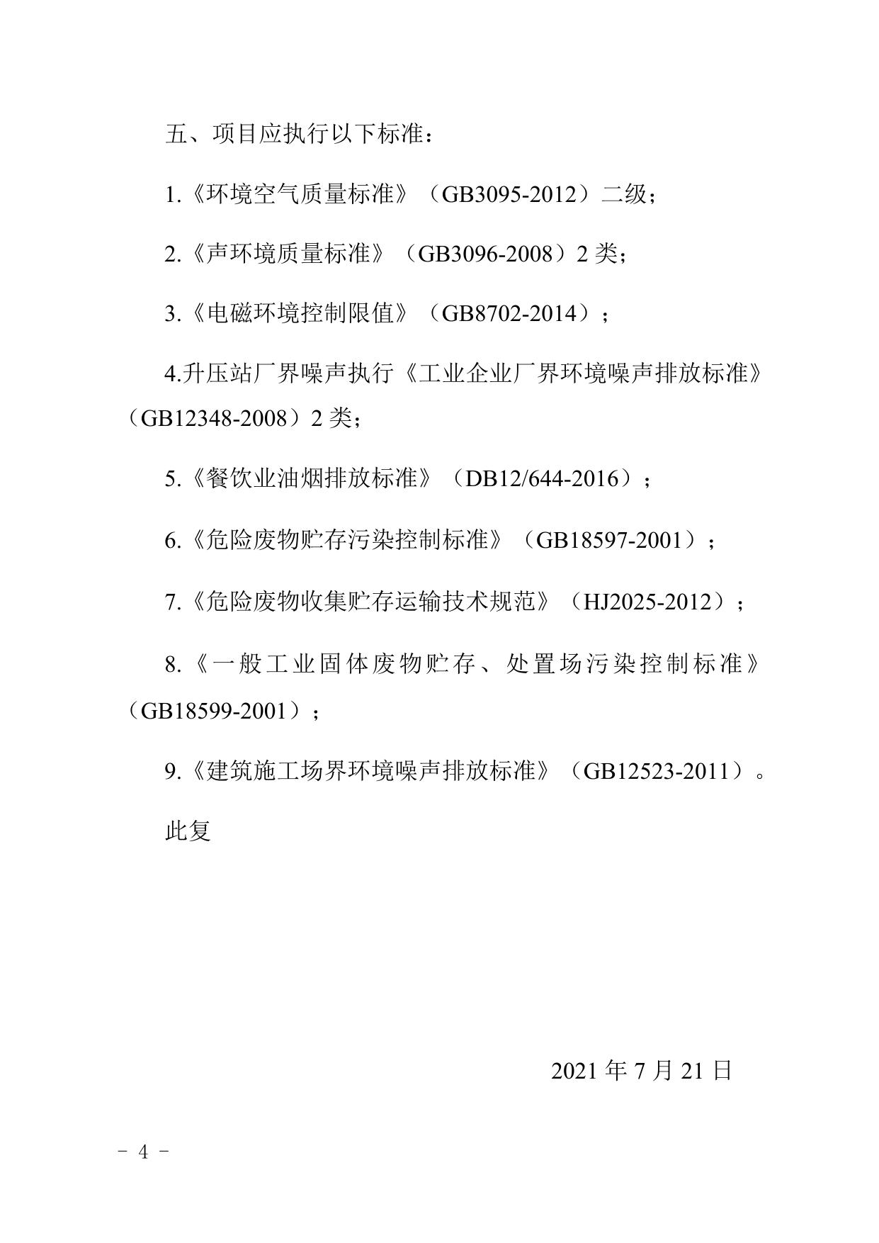 天津市滨海新区政务服务办公室.docx