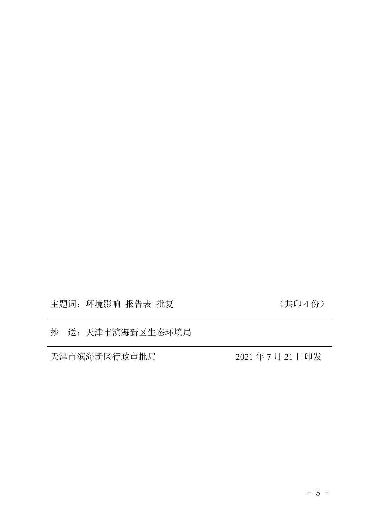 天津市滨海新区政务服务办公室.docx