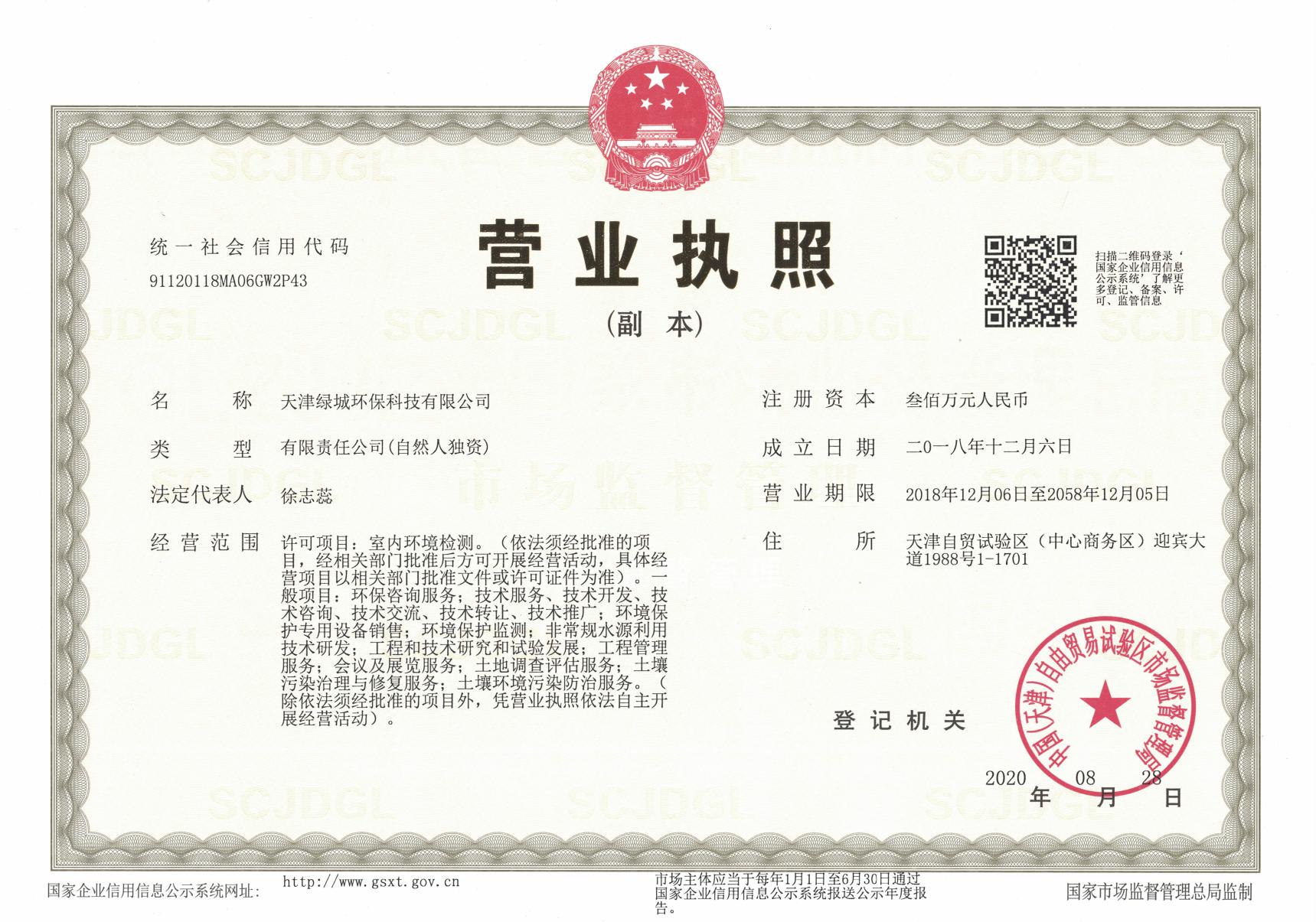 天津圣唐盛业科技有限公司年产30吨电动车、自行车贴花项目全本.pdf