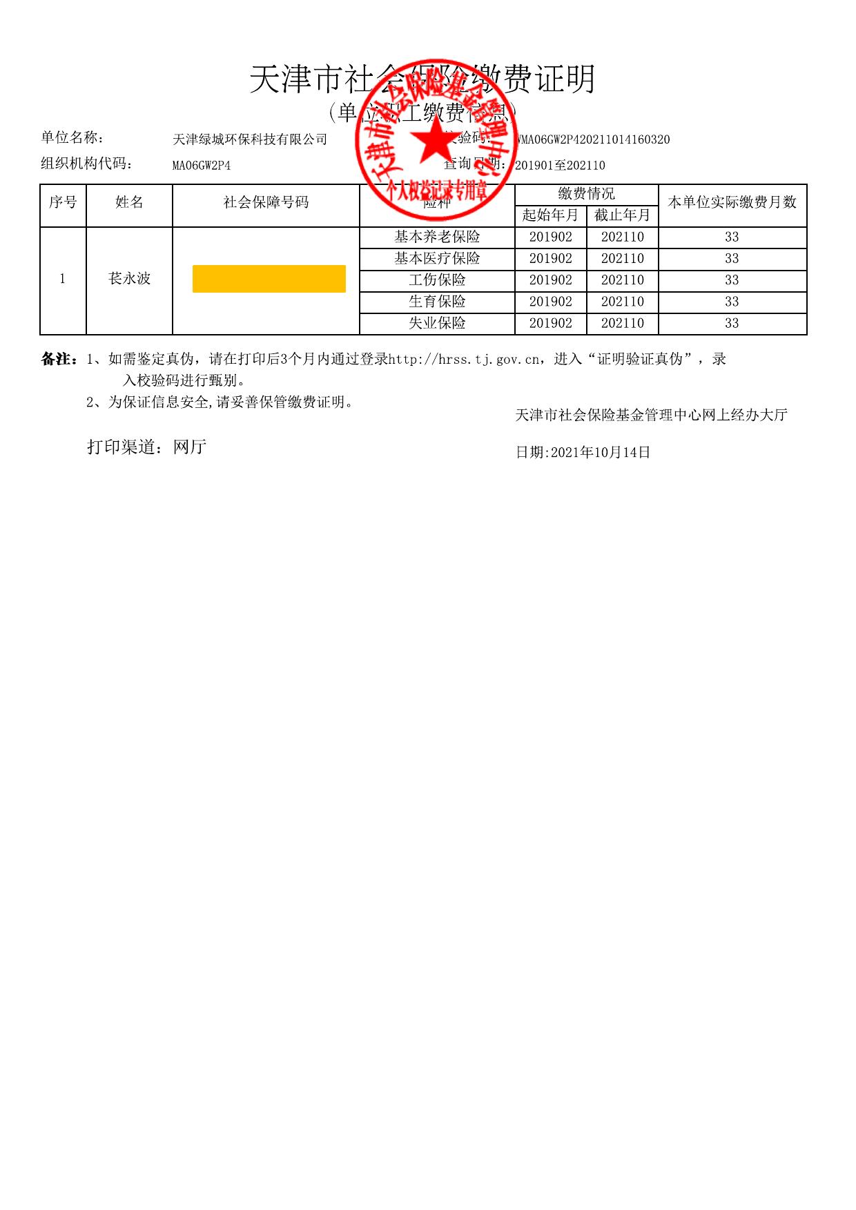 天津圣唐盛业科技有限公司年产30吨电动车、自行车贴花项目全本.pdf