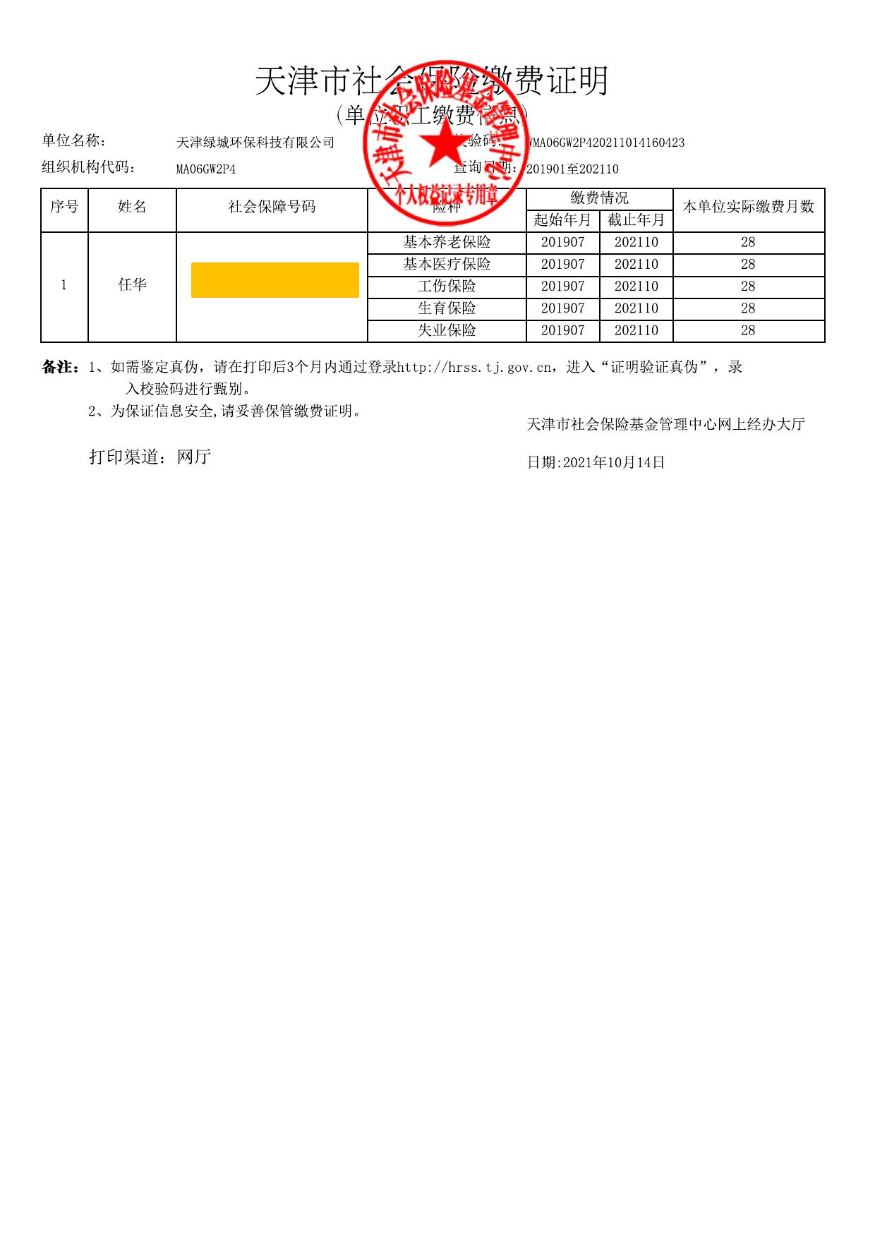 天津圣唐盛业科技有限公司年产30吨电动车、自行车贴花项目全本.pdf