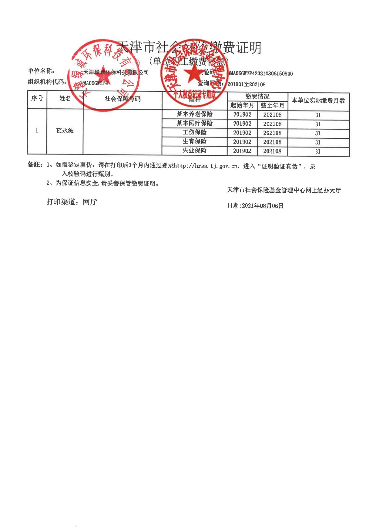 天津君合电子有限公司君合注塑件生产线项目.pdf