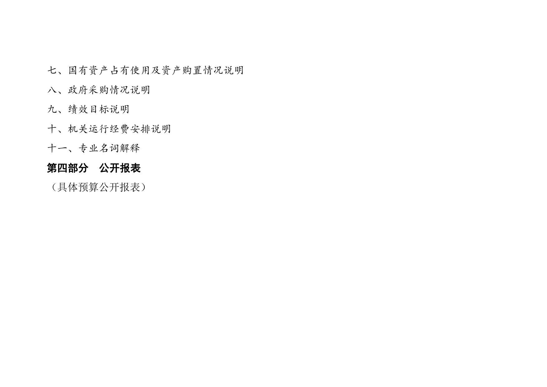 黄陵县人民检察院2023年部门预算公开说明.pdf