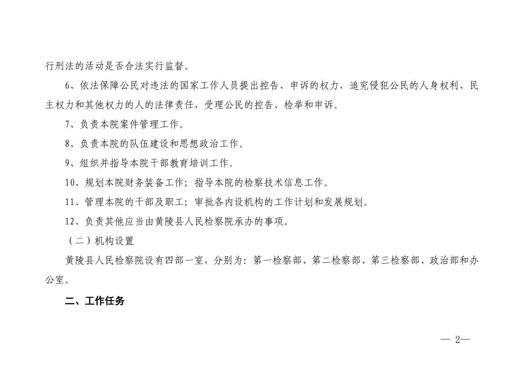 黄陵县人民检察院2023年部门预算公开说明.pdf