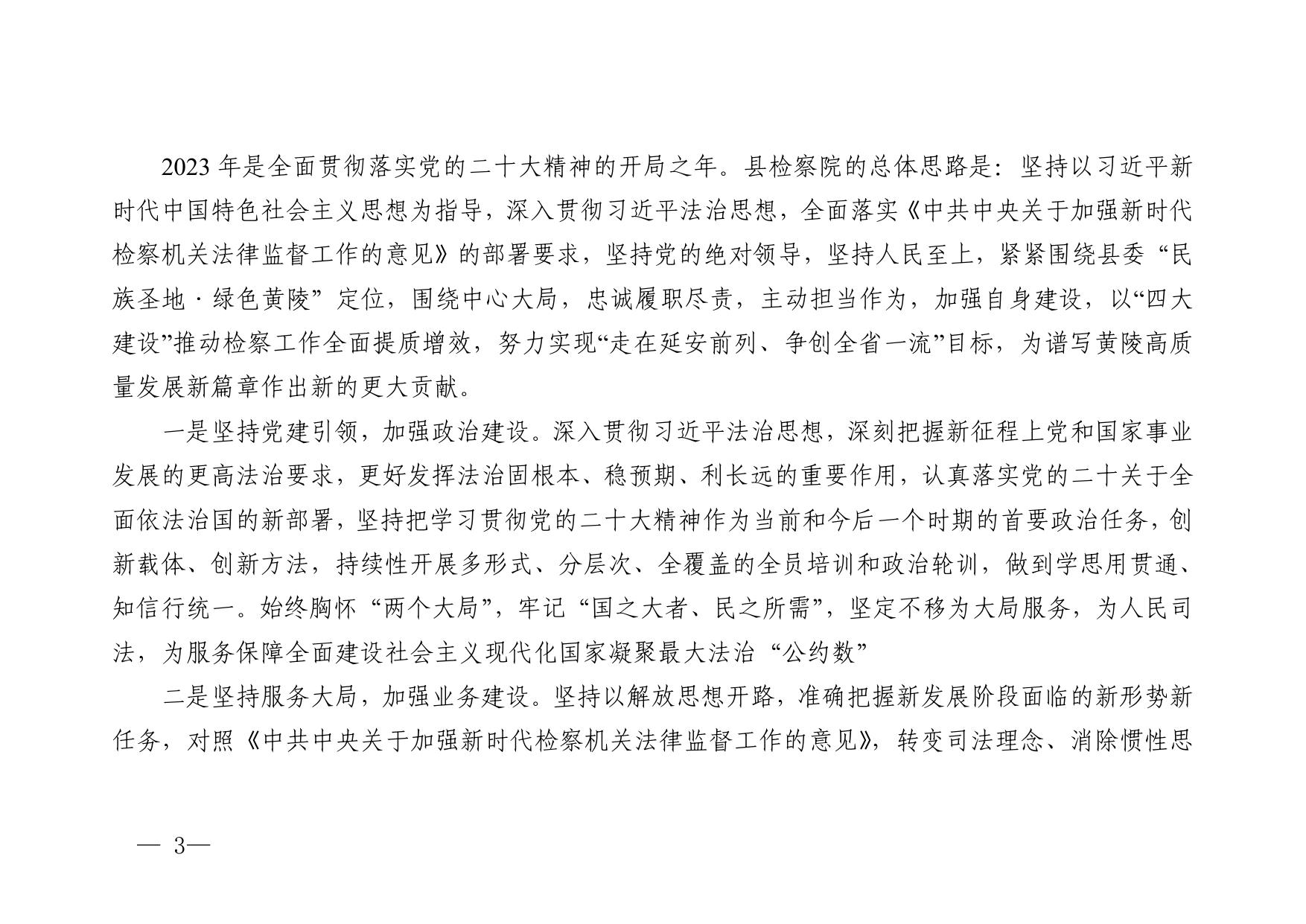 黄陵县人民检察院2023年部门预算公开说明.pdf