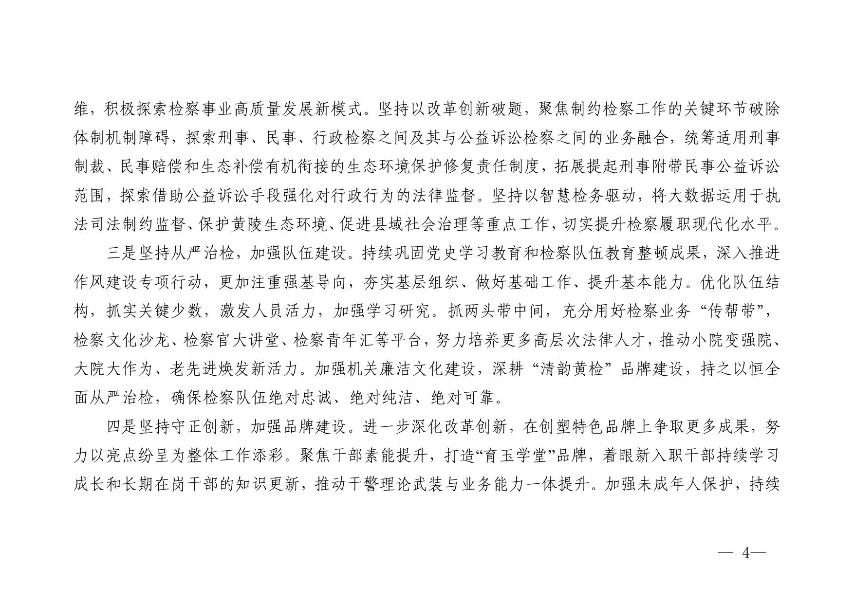 黄陵县人民检察院2023年部门预算公开说明.pdf