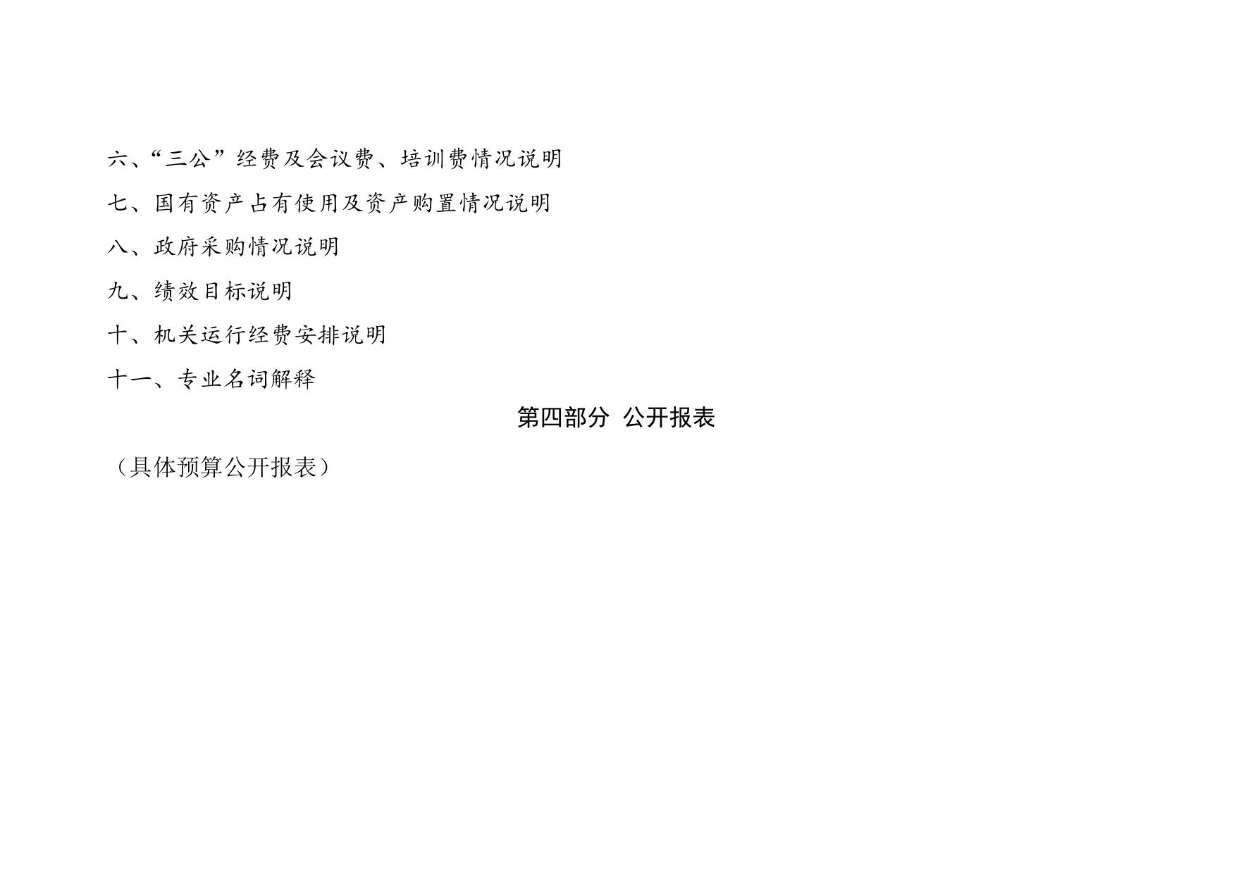黄龙县人民检察院2023年部门预算公开.pdf
