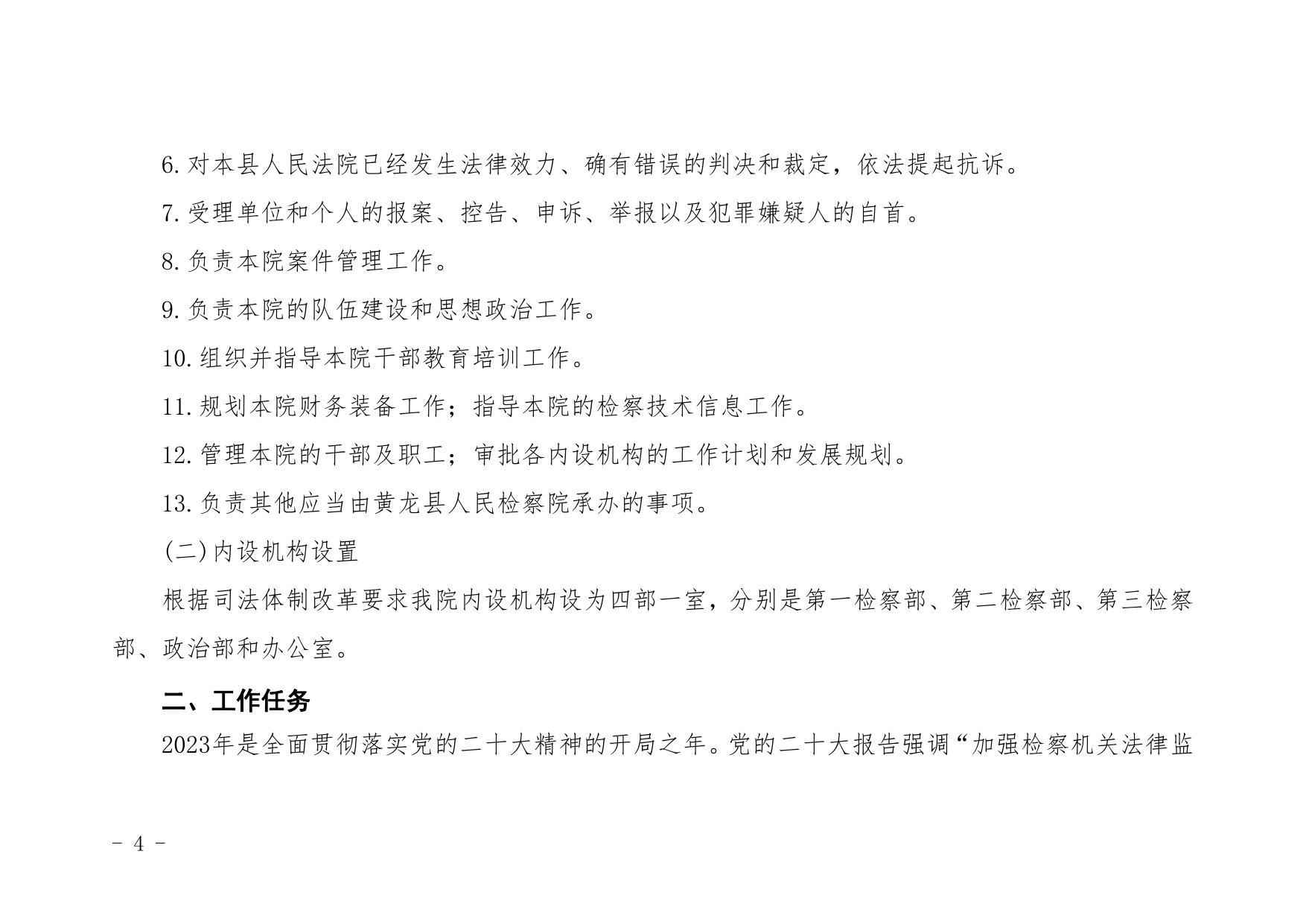 黄龙县人民检察院2023年部门预算公开.pdf