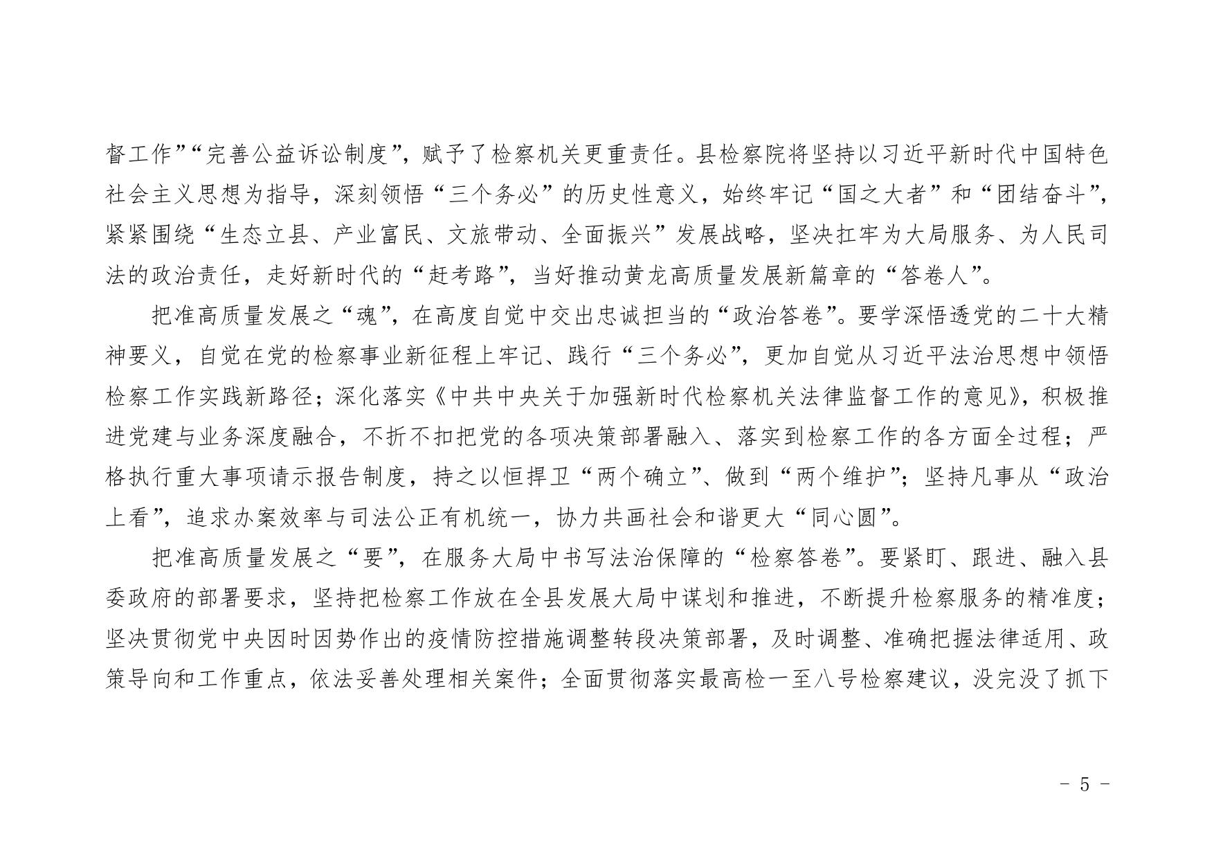 黄龙县人民检察院2023年部门预算公开.pdf