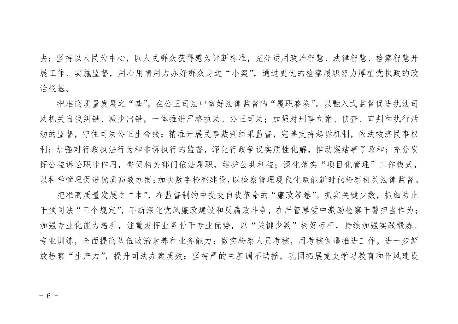黄龙县人民检察院2023年部门预算公开.pdf