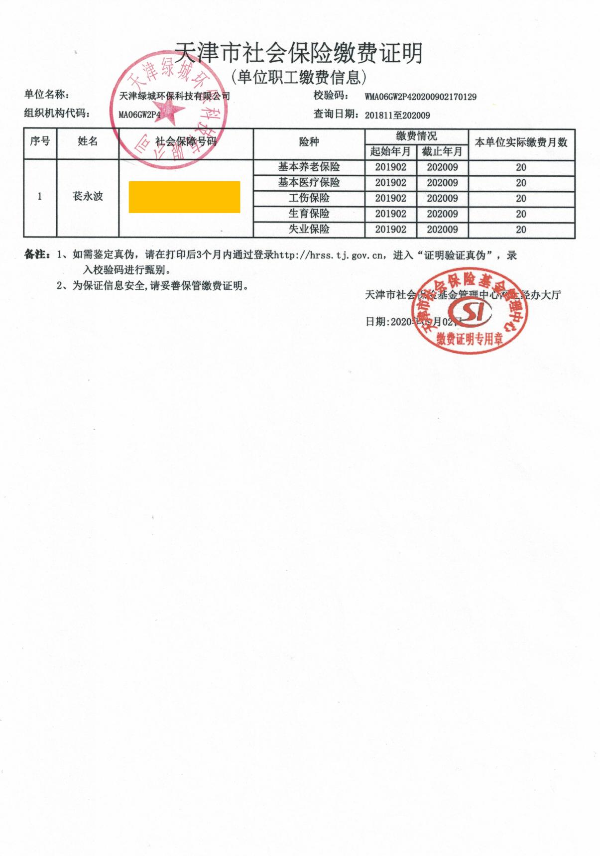 天津恒昌隆纸塑制品有限公司全本.pdf