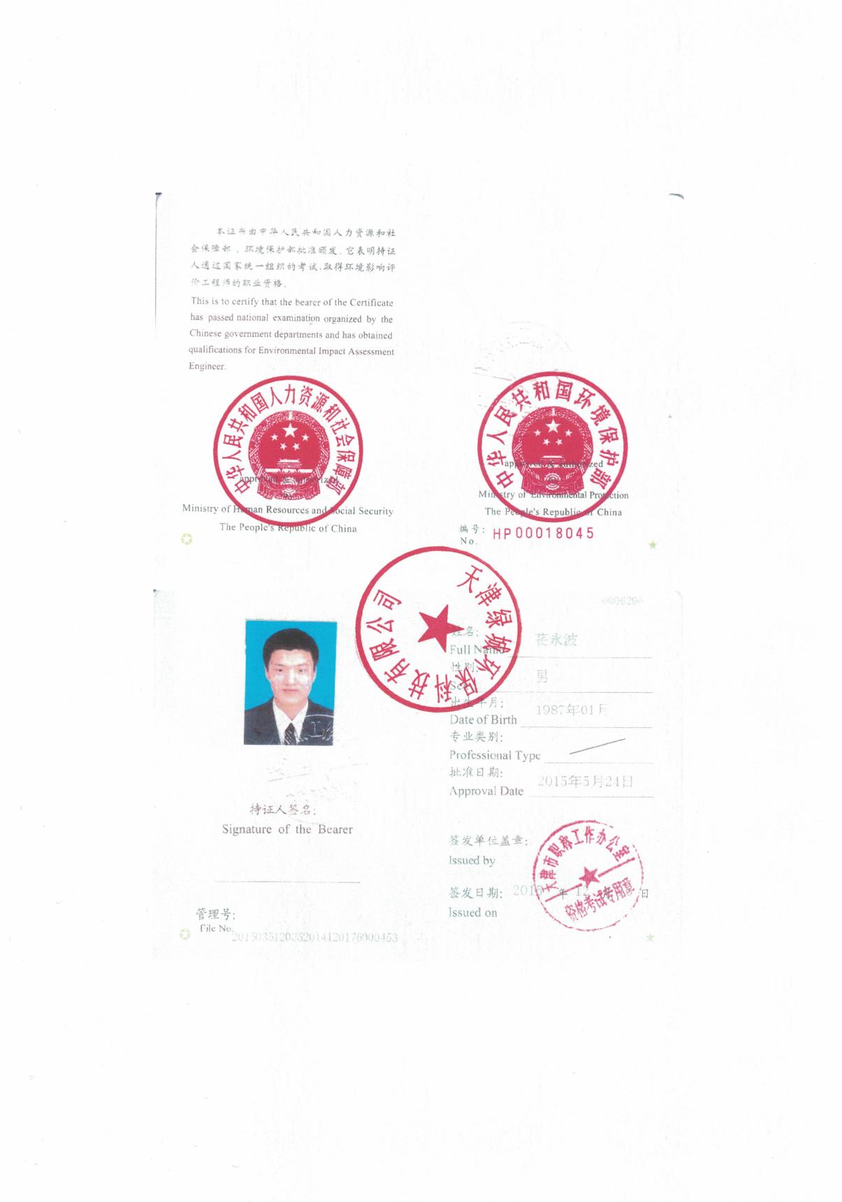 天津恒昌隆纸塑制品有限公司全本.pdf