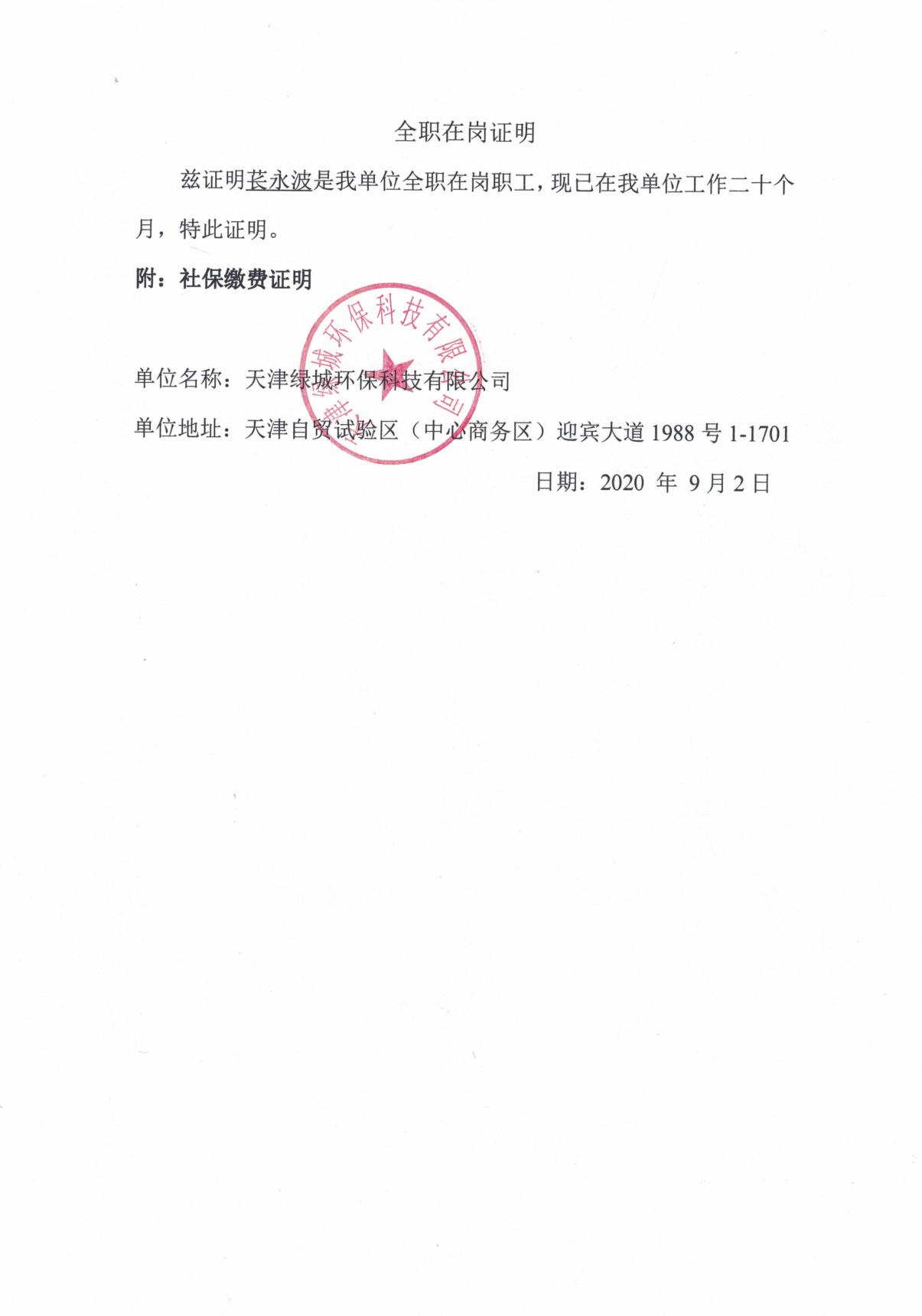 天津恒昌隆纸塑制品有限公司全本.pdf