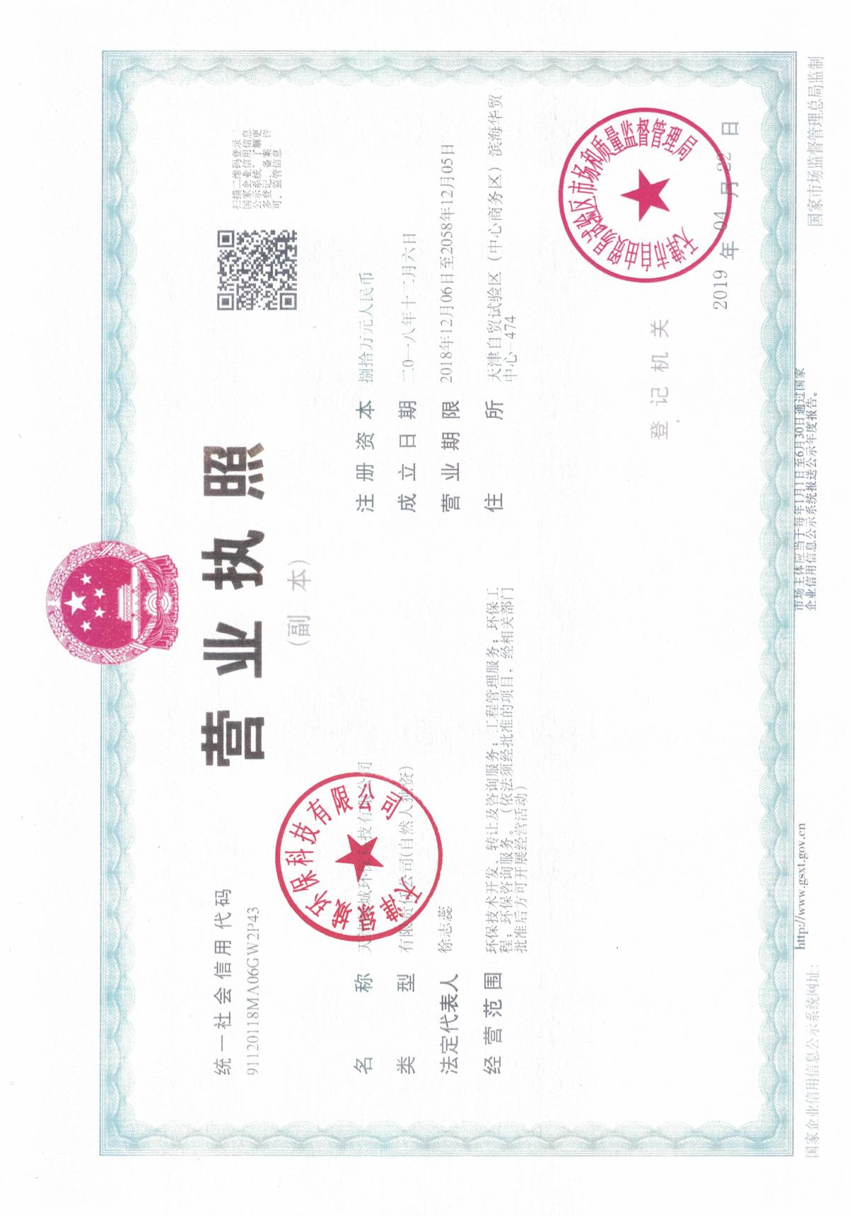 天津恒昌隆纸塑制品有限公司全本.pdf