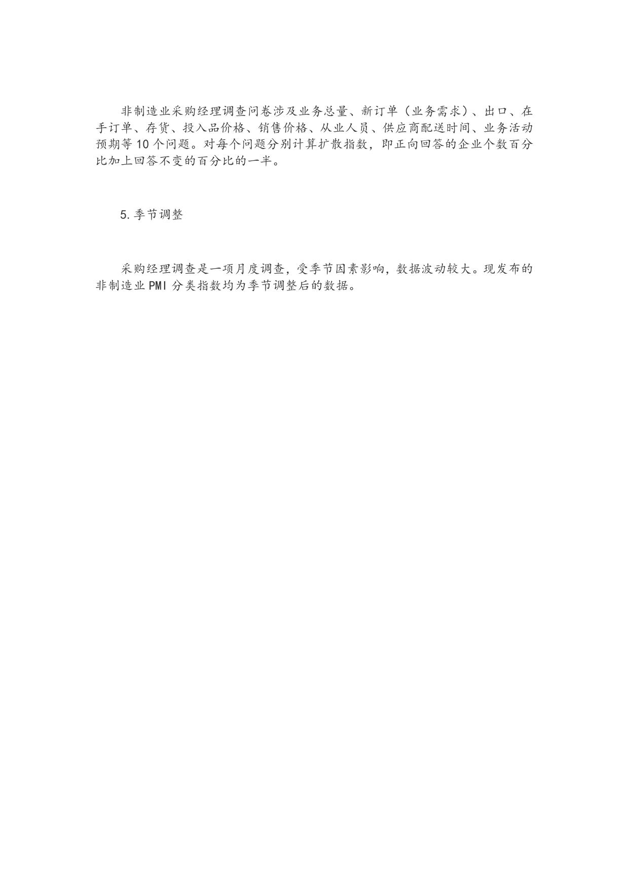 2017年3月中国非制造业商务活动指数为百分之55.1.docx