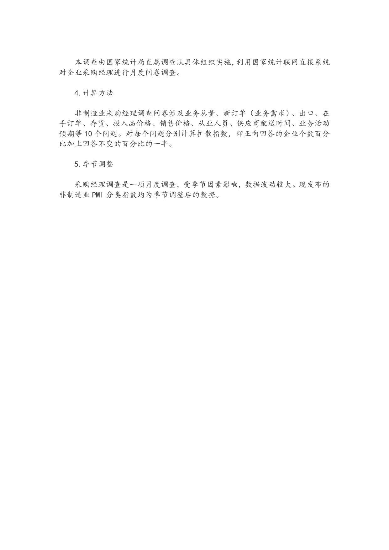2016年12月中国非制造业商务活动指数为百分之54.5.doc