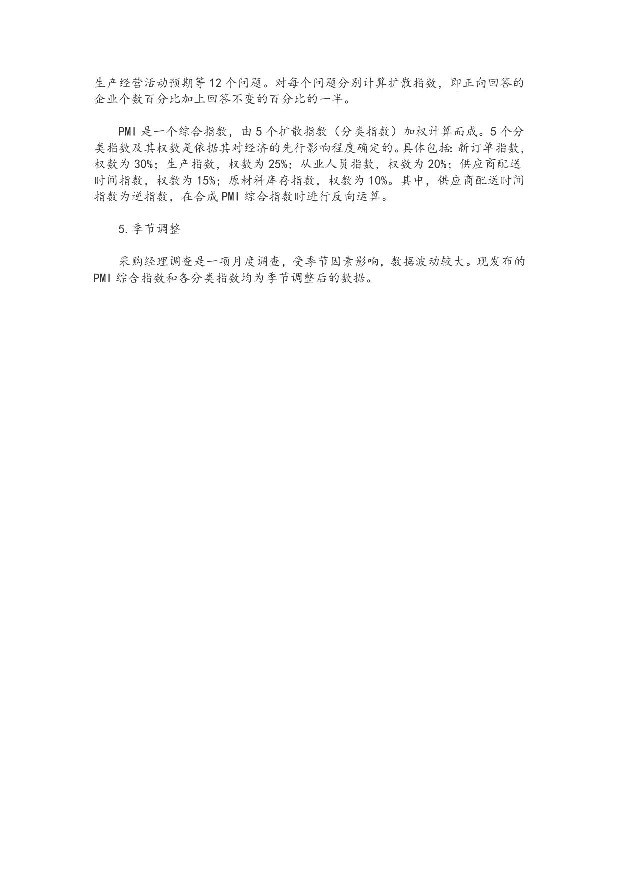 2016年12月中国制造业采购经理指数为百分之51.4.doc