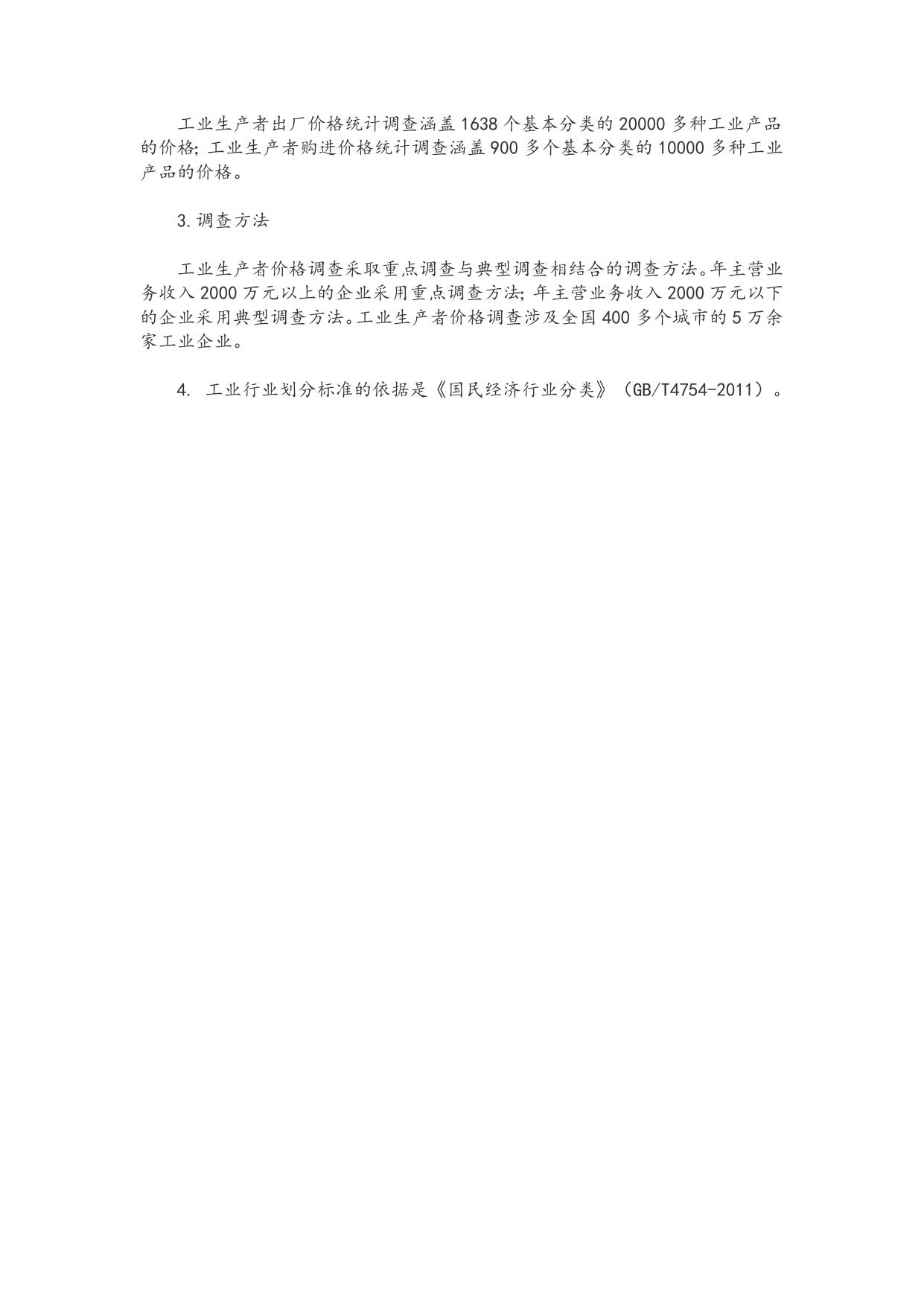 2016年12月份工业生产者出厂价格同比上涨百分之5.5.doc