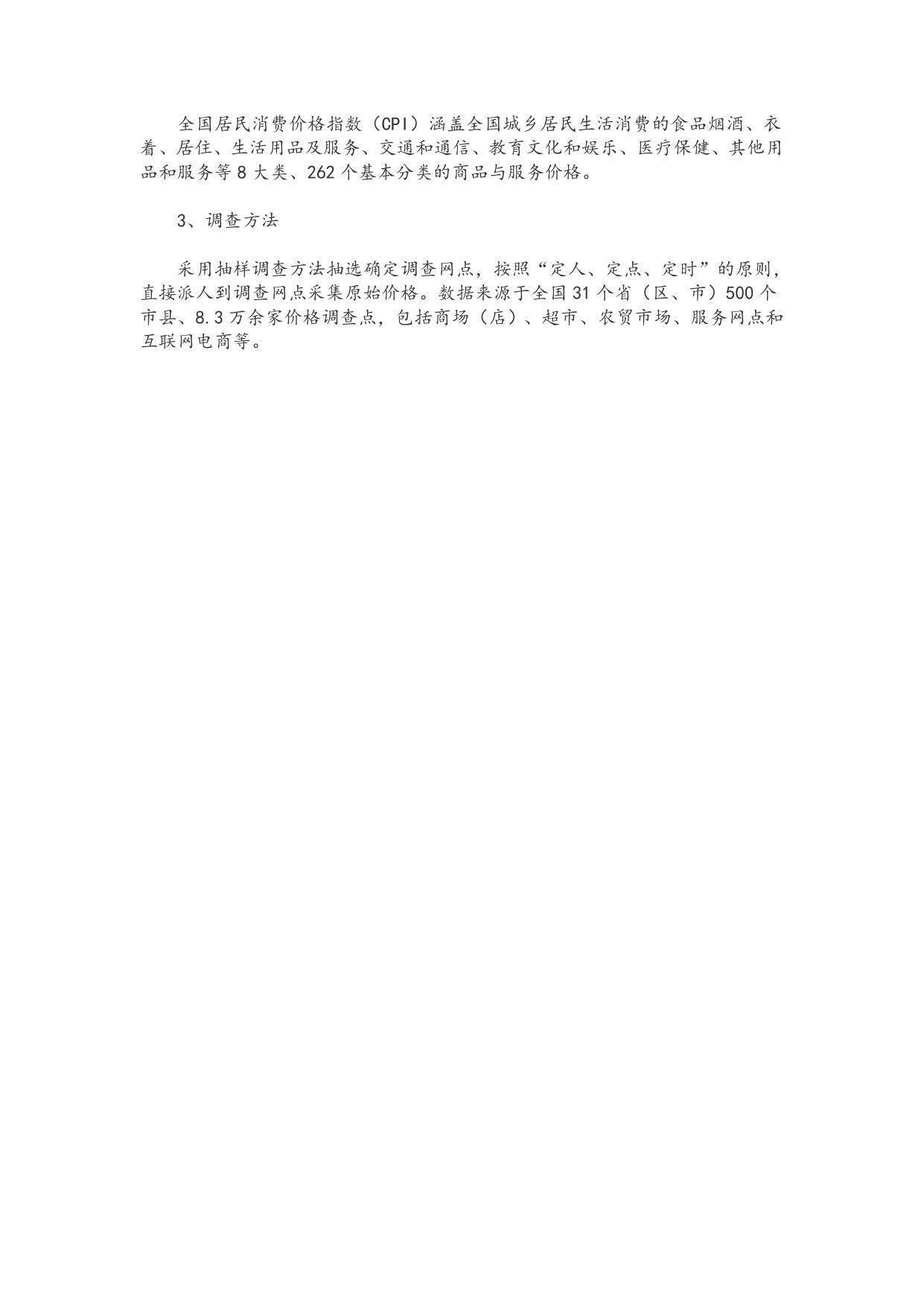 2016年12月份居民消费价格同比上涨百分之2.1.doc