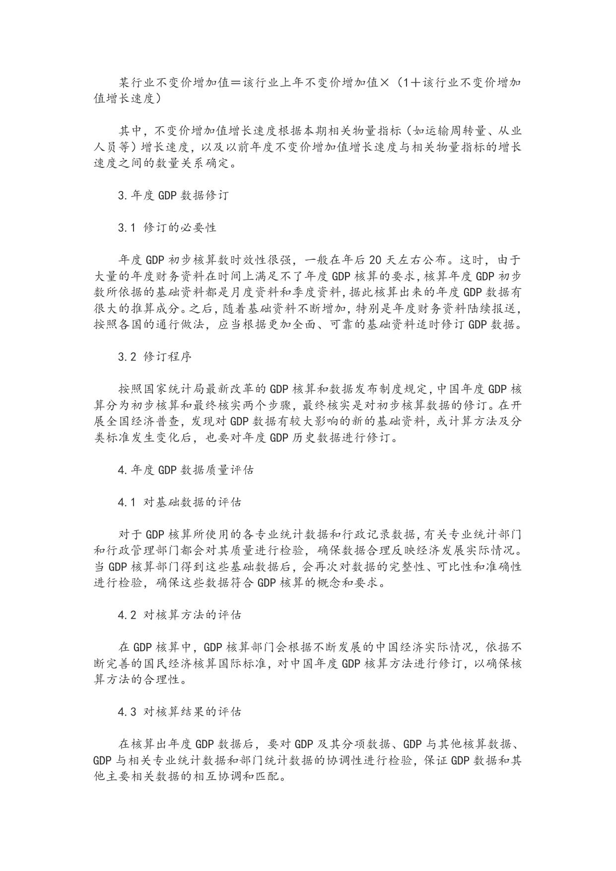 国家统计局关于2015年国内生产总值（GDP）最终核实的公告.doc