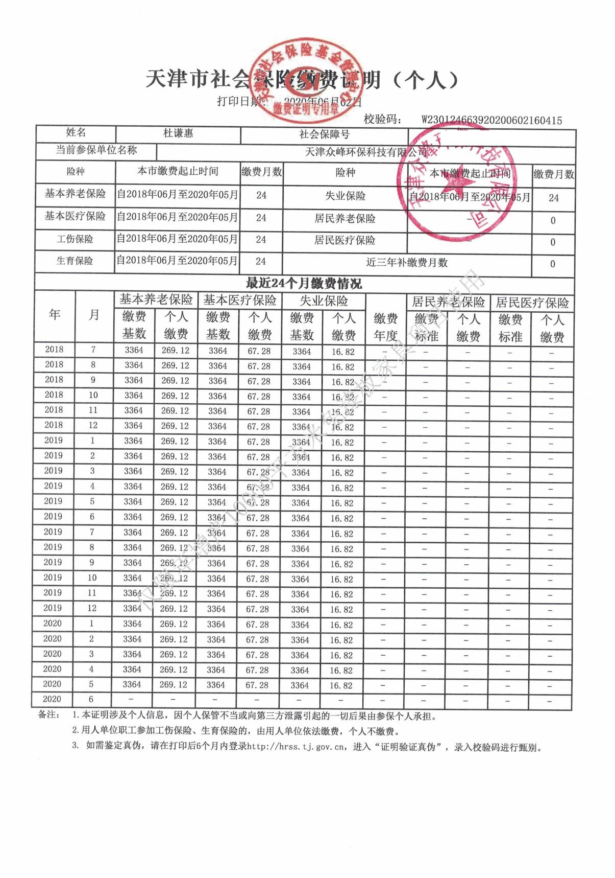 天津红都家具制造有限责任公司年增产10000平方米免漆板家具项目环境影响报告表.pdf