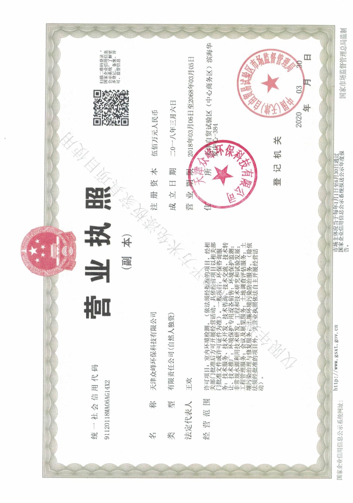 天津红都家具制造有限责任公司年增产10000平方米免漆板家具项目环境影响报告表.pdf