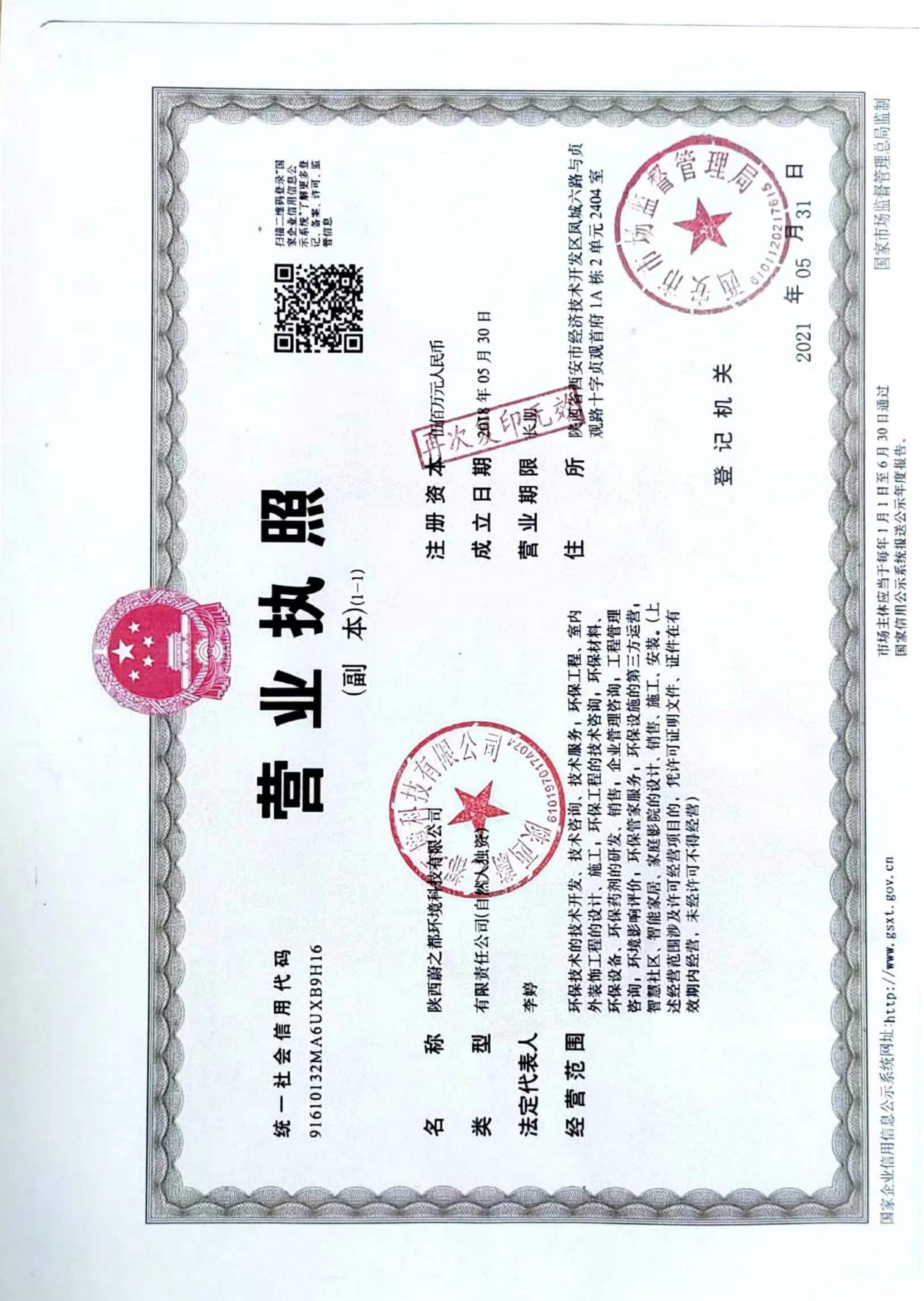 全本——洛川薛炳耀塑料制品.pdf