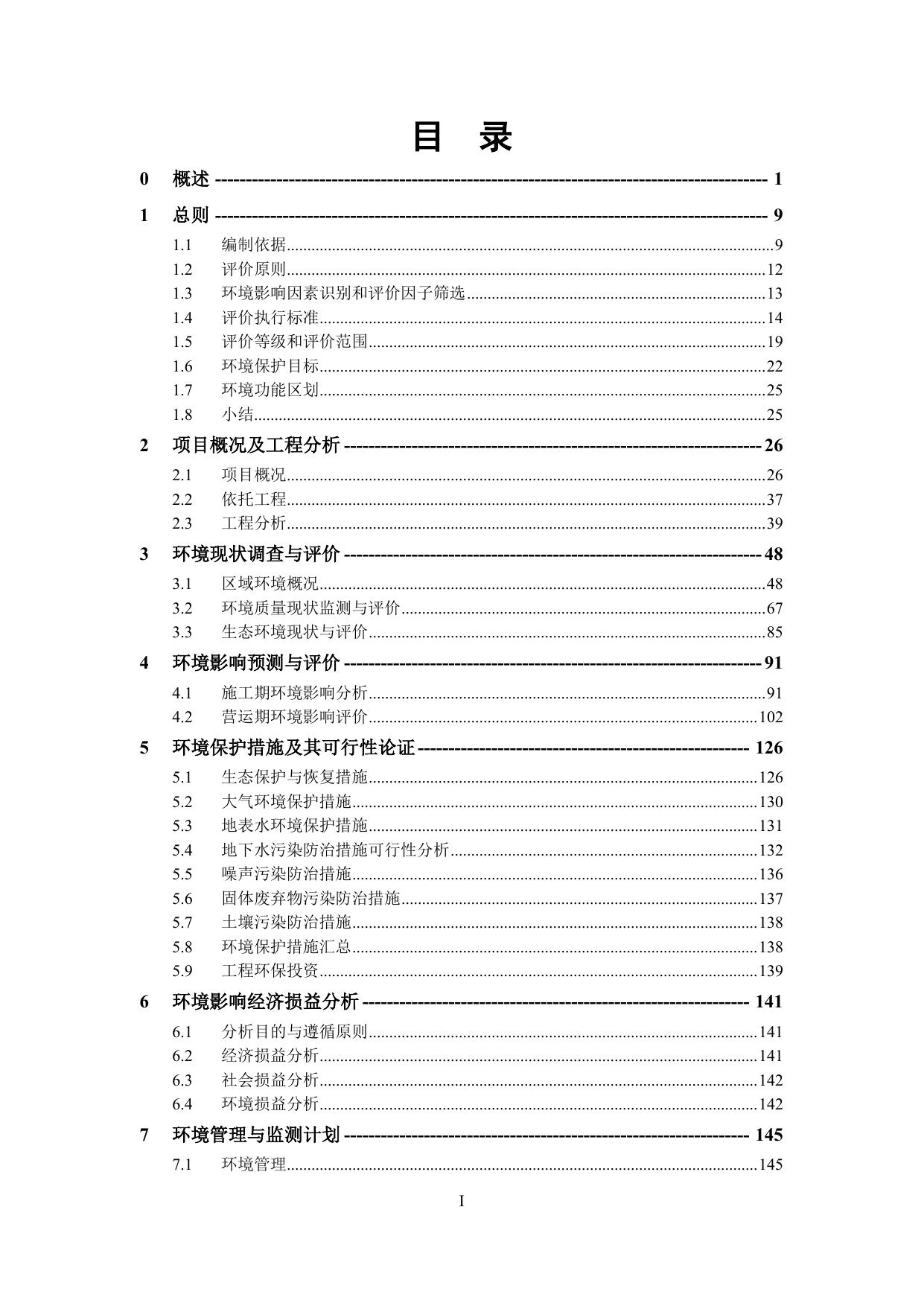 延安圣洋环保有限公司新建输水管线项目环境影响报告书（报批稿）.pdf