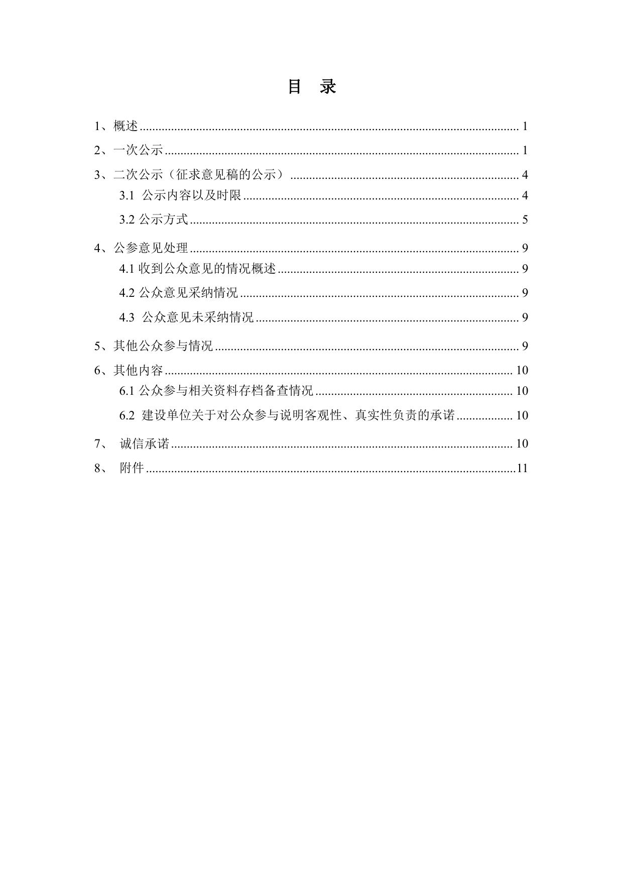 陕西延长石油（集团）有限责任公司陕西鄂尔多斯盆地延安气田延长东天然气开采项目公众参与说明.pdf