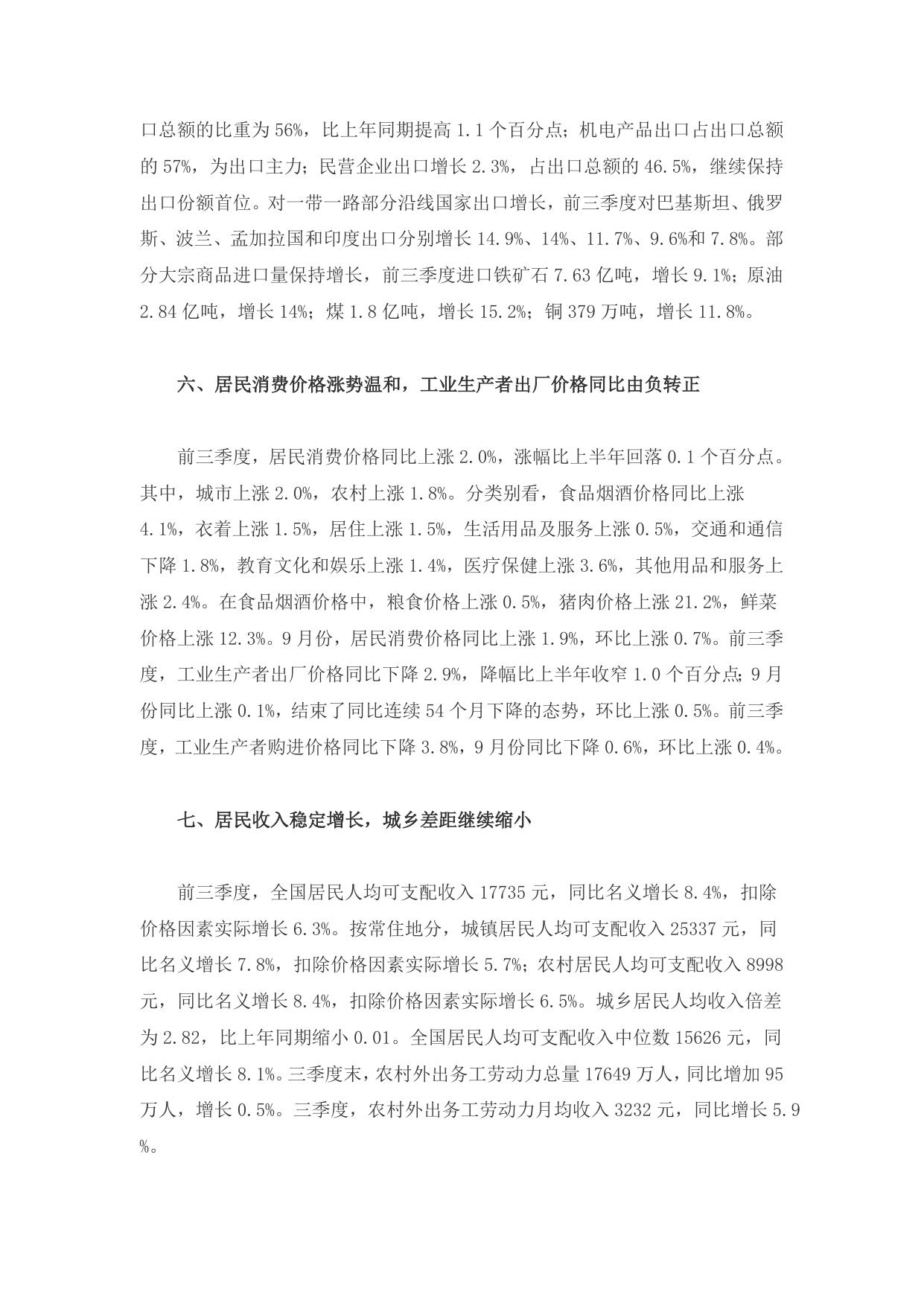 【数据】前三季度国民经济运行稳中有进、稳中提质.doc