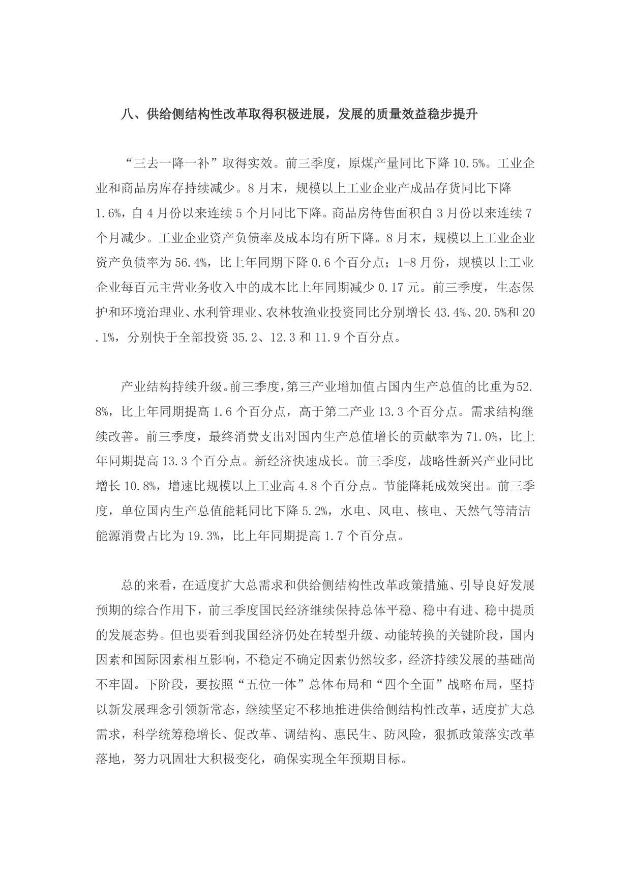 【数据】前三季度国民经济运行稳中有进、稳中提质.doc