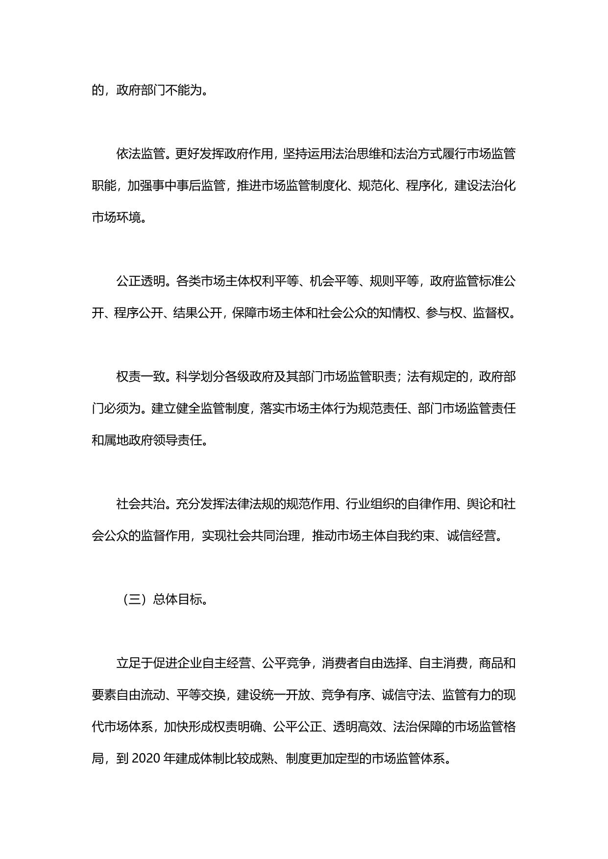 国务院关于促进市场公平竞争维护市场正常秩序的若干意见.pdf