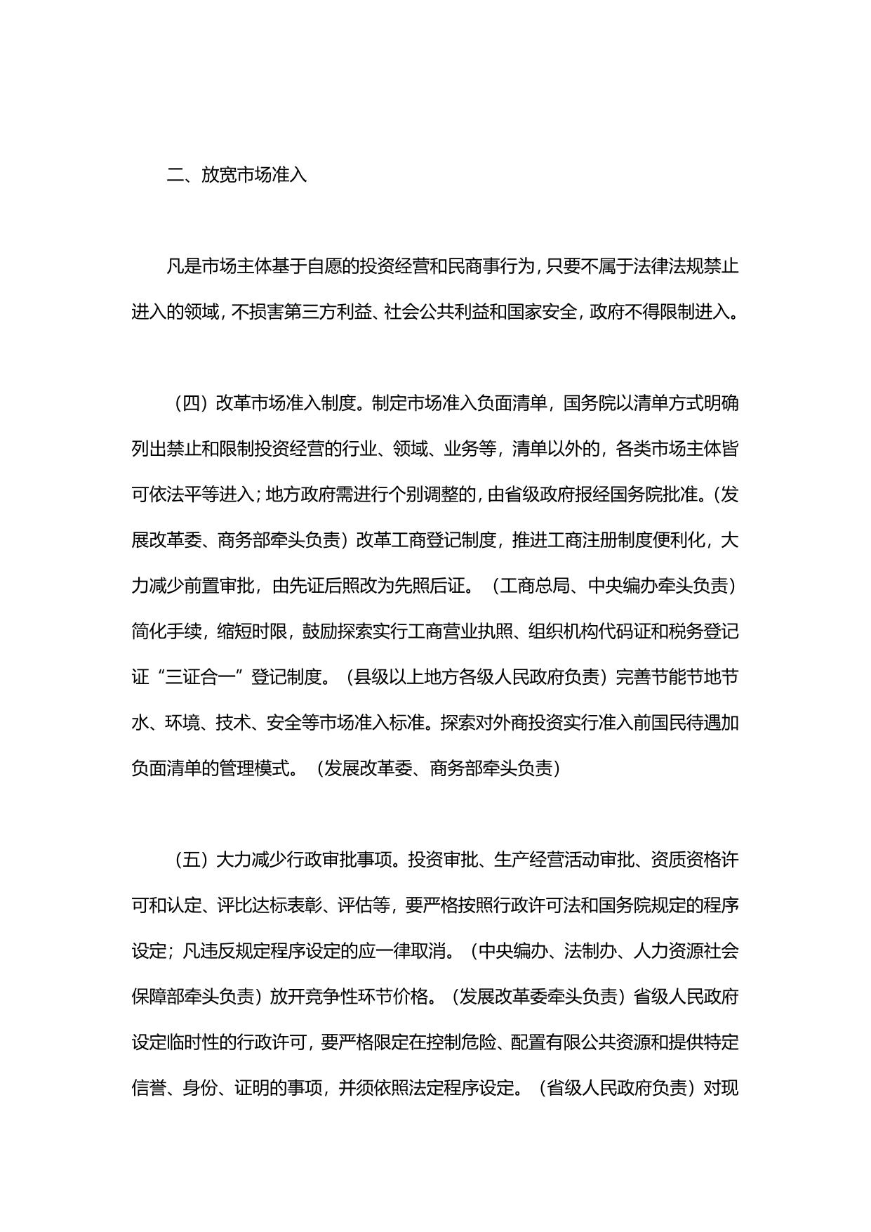 国务院关于促进市场公平竞争维护市场正常秩序的若干意见.pdf
