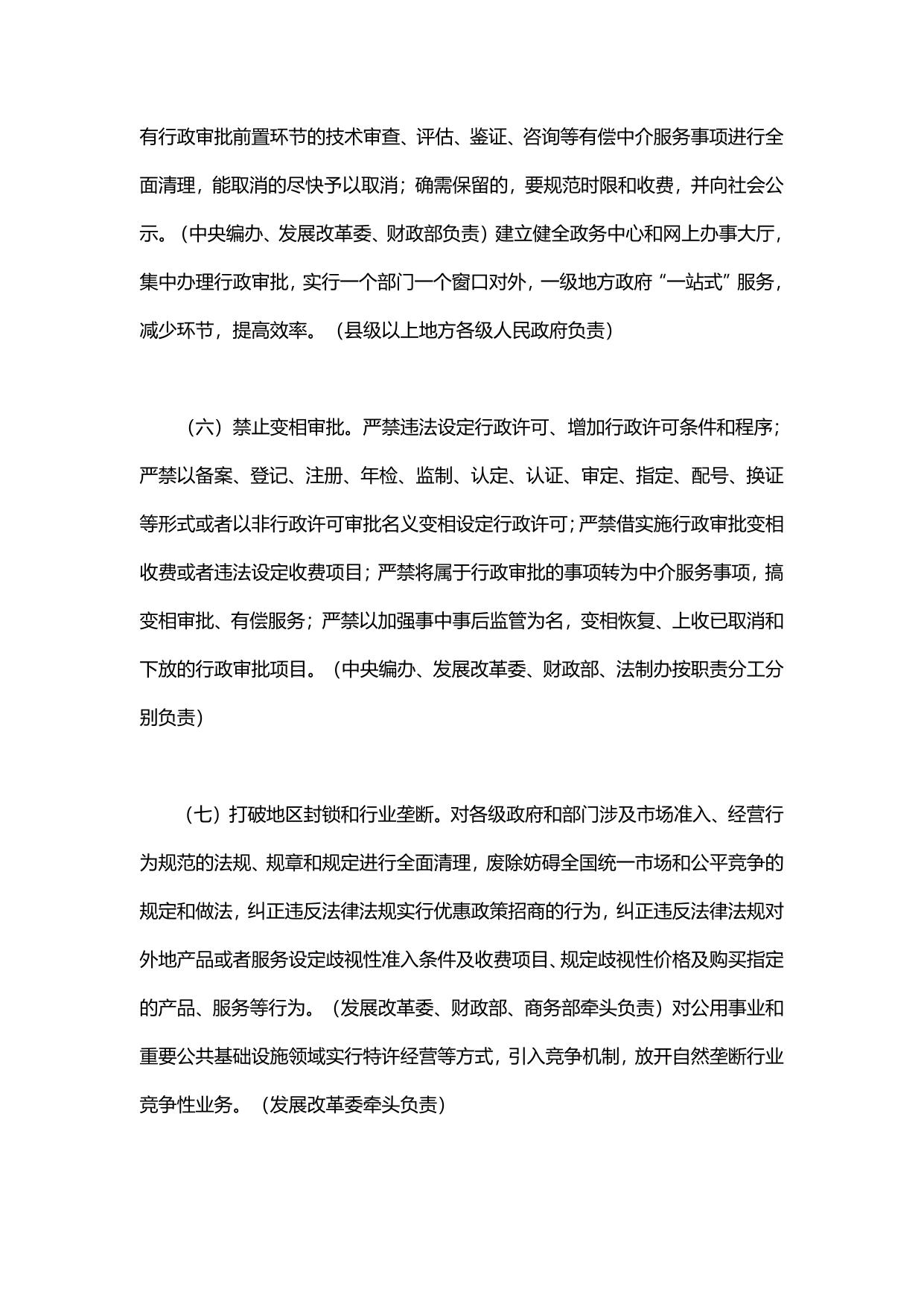 国务院关于促进市场公平竞争维护市场正常秩序的若干意见.pdf