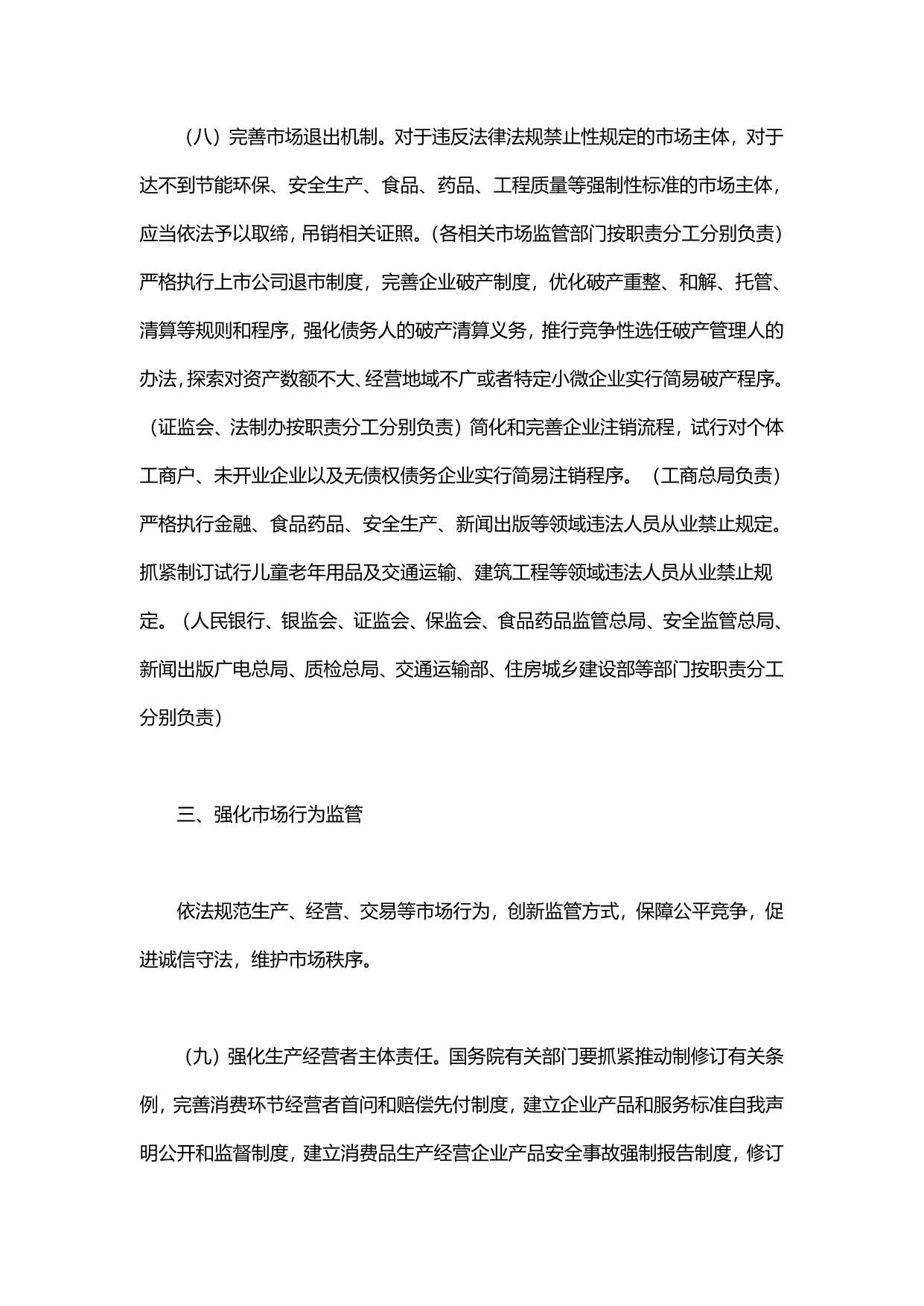 国务院关于促进市场公平竞争维护市场正常秩序的若干意见.pdf
