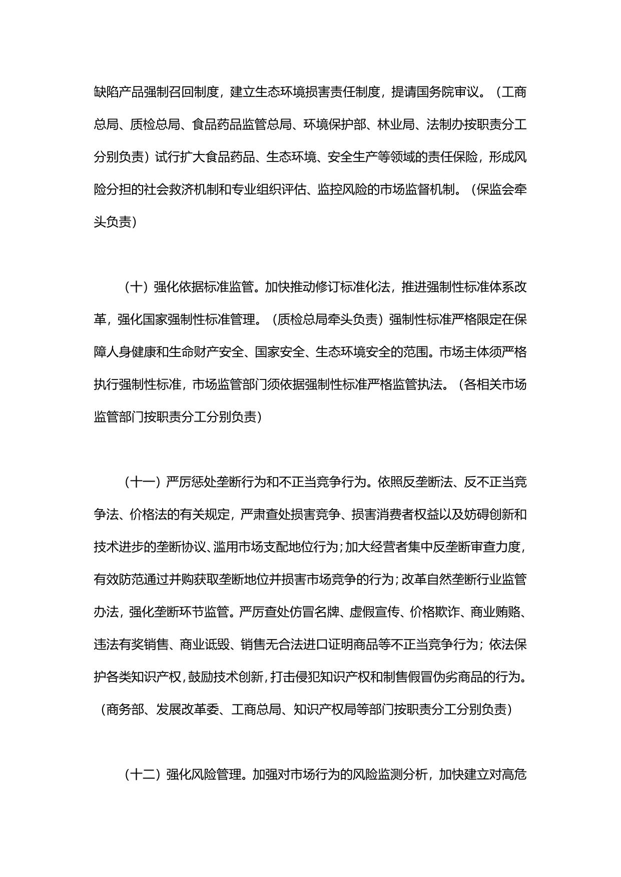 国务院关于促进市场公平竞争维护市场正常秩序的若干意见.pdf
