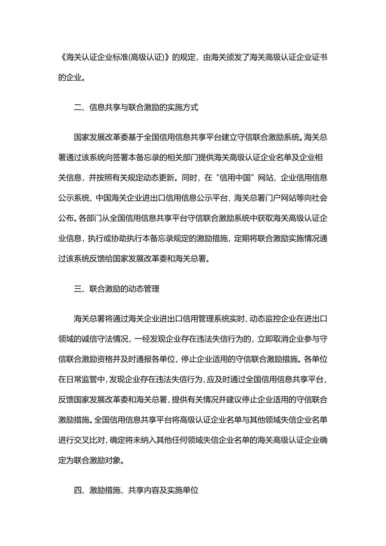 关于对海关高级认证企业实施联合激励的合作备忘录.pdf