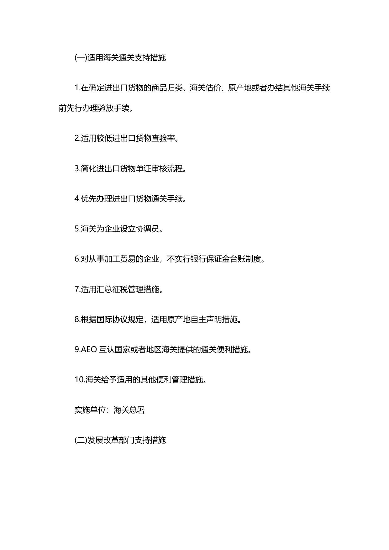 关于对海关高级认证企业实施联合激励的合作备忘录.pdf