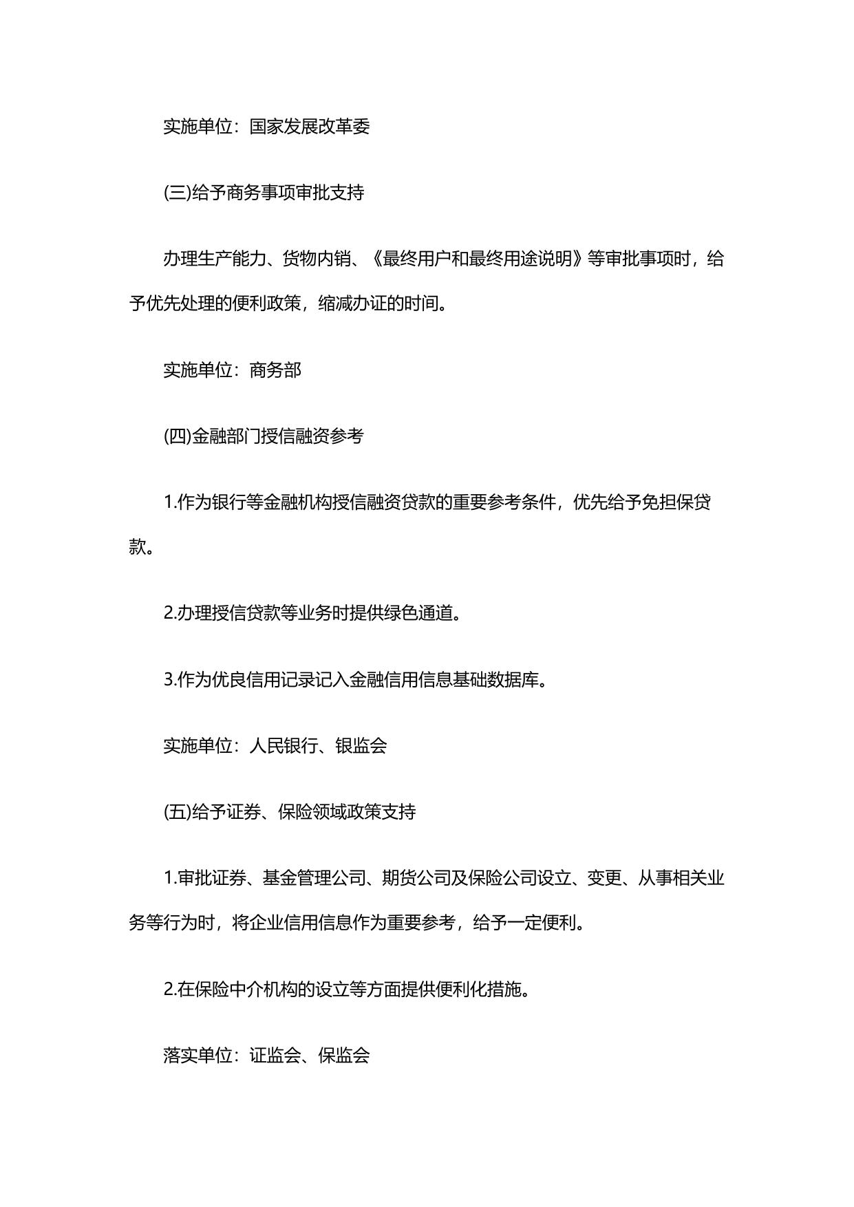 关于对海关高级认证企业实施联合激励的合作备忘录.pdf