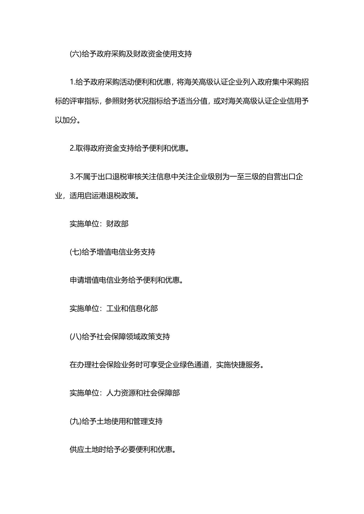关于对海关高级认证企业实施联合激励的合作备忘录.pdf
