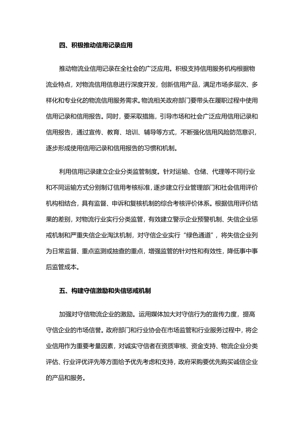 关于我国物流业信用体系建设的指导意见.docx