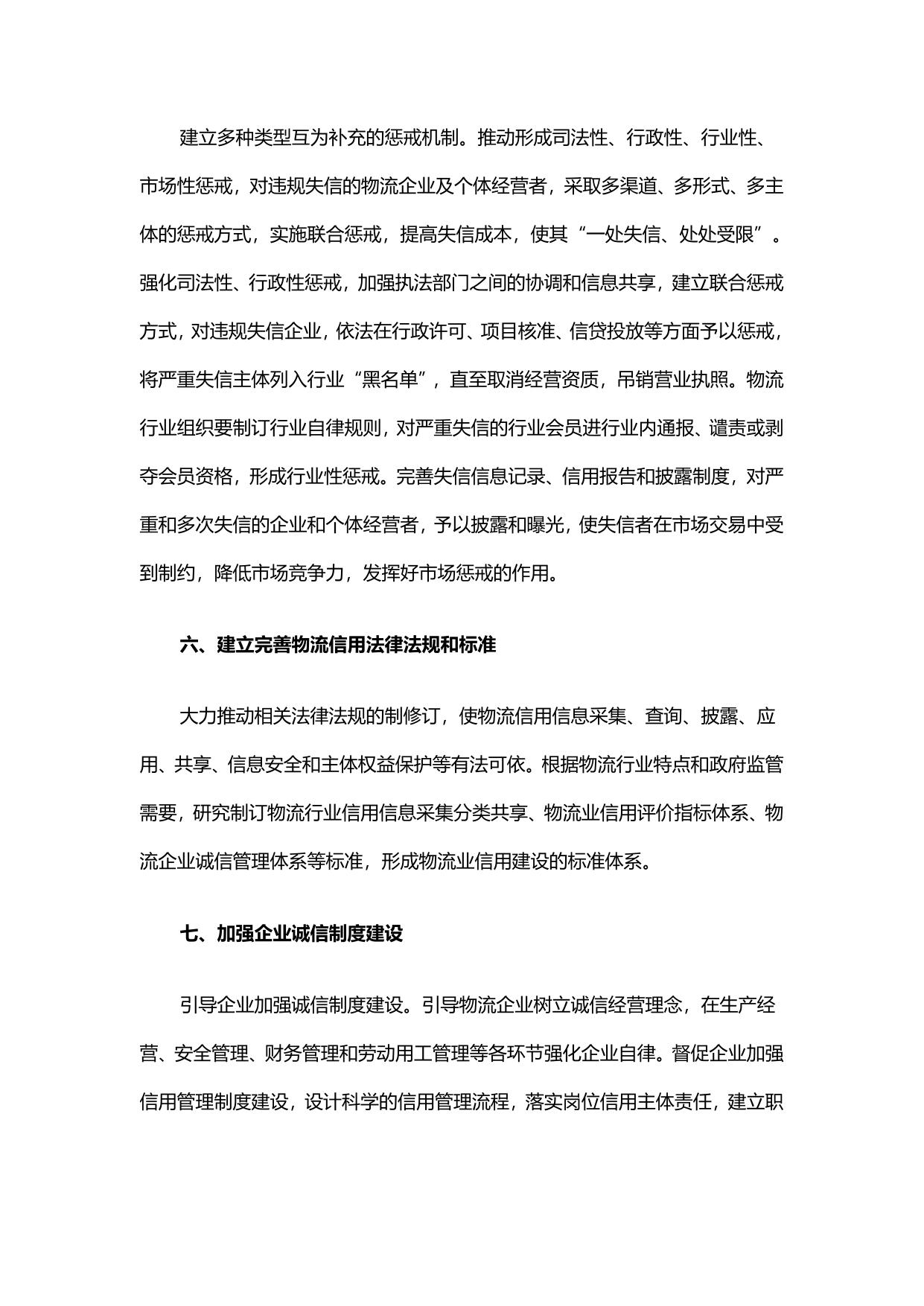 关于我国物流业信用体系建设的指导意见.docx