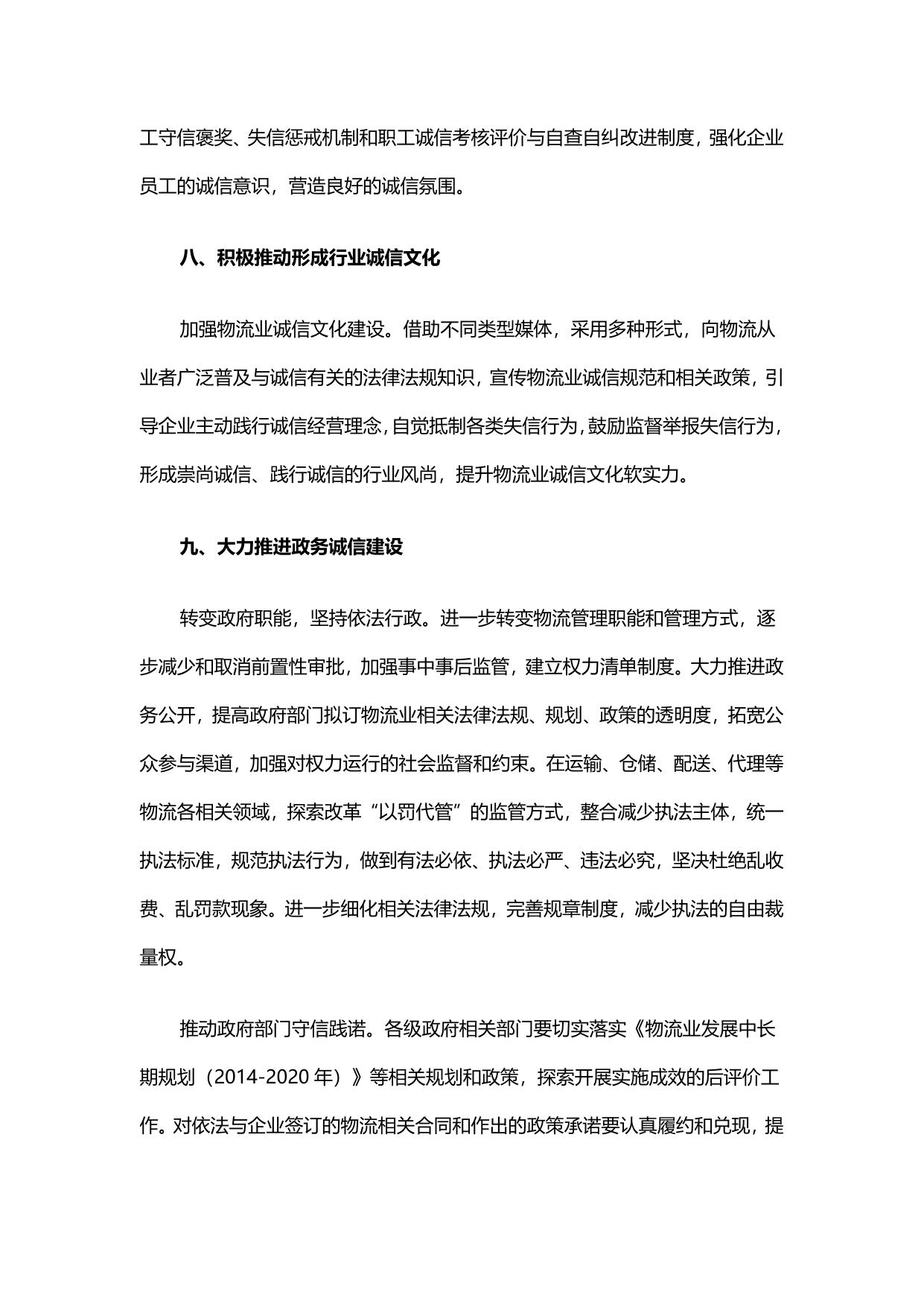 关于我国物流业信用体系建设的指导意见.docx