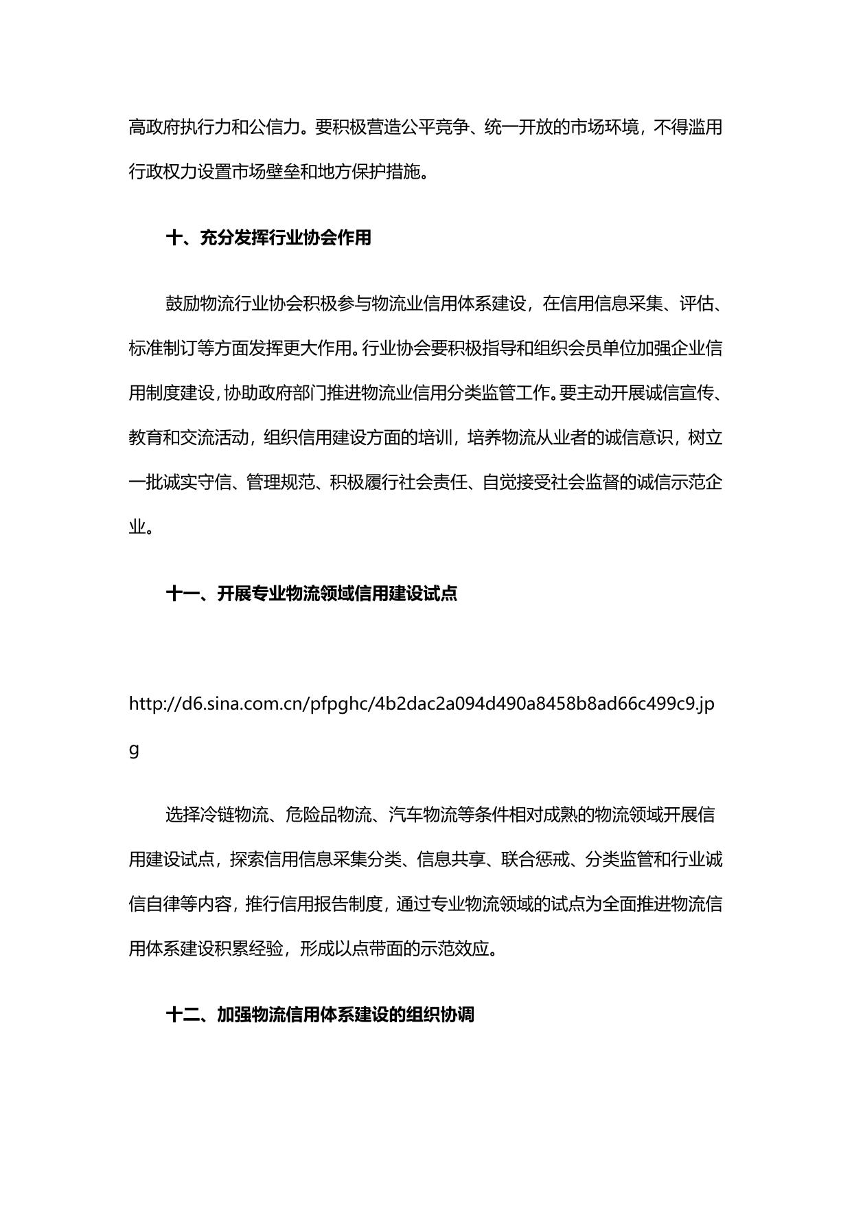 关于我国物流业信用体系建设的指导意见.docx