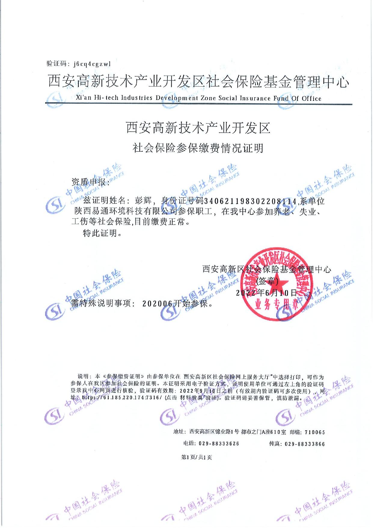 附件：陕西苏力德油田服务有限公司放射性同位素131-Ba或131-I测井项目.pdf