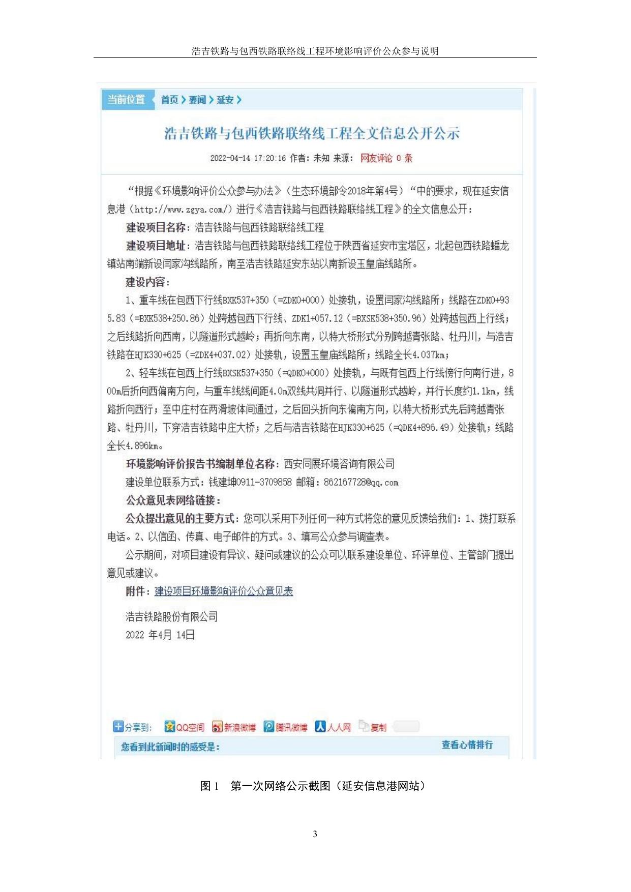 附件：浩吉铁路股份有限公司浩吉铁路与包西铁路联络线工程公众参与说明.pdf