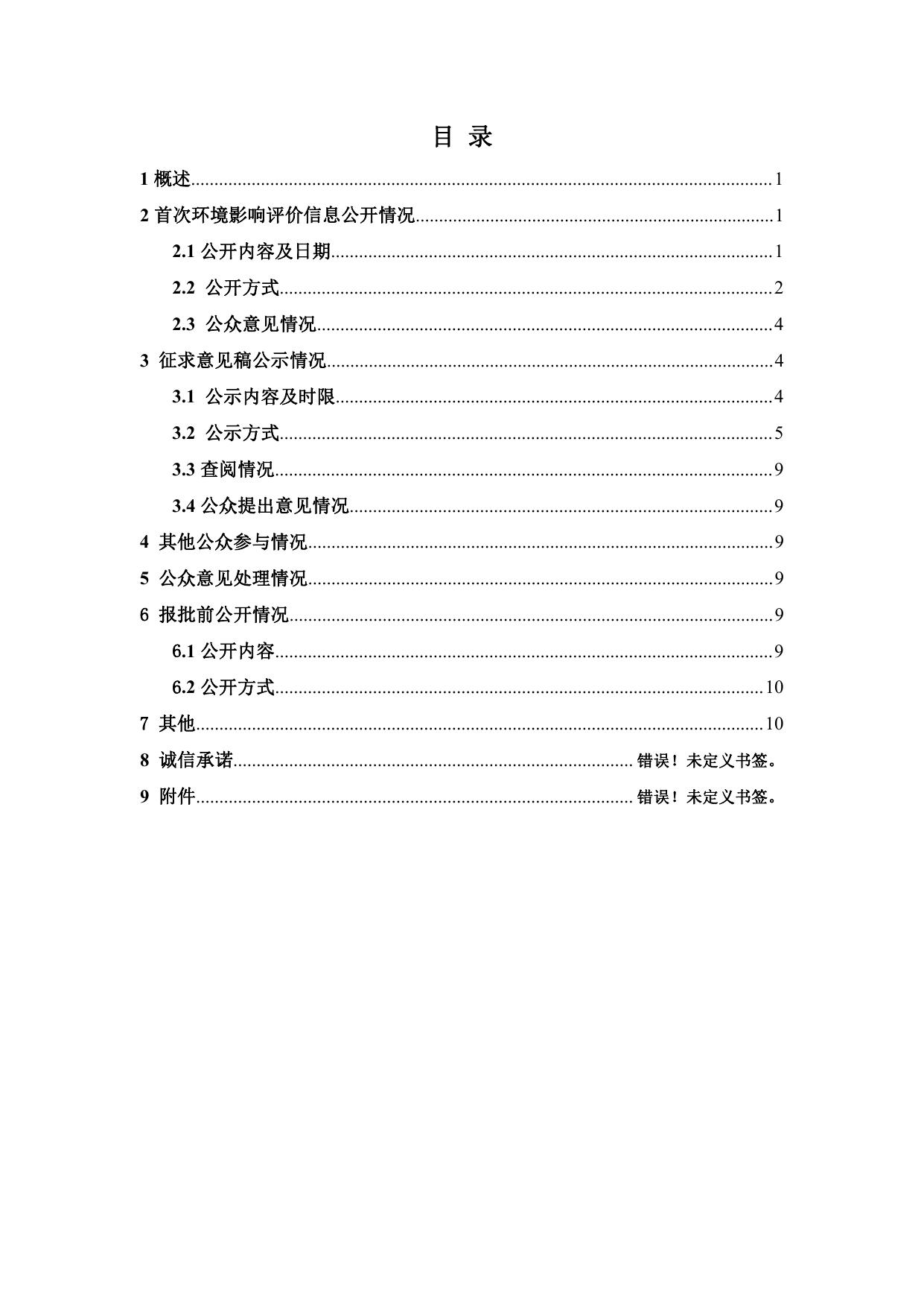 附件：长庆油田分公司第一采油厂2022年产能建设项目宝塔区块公众参与说明.pdf